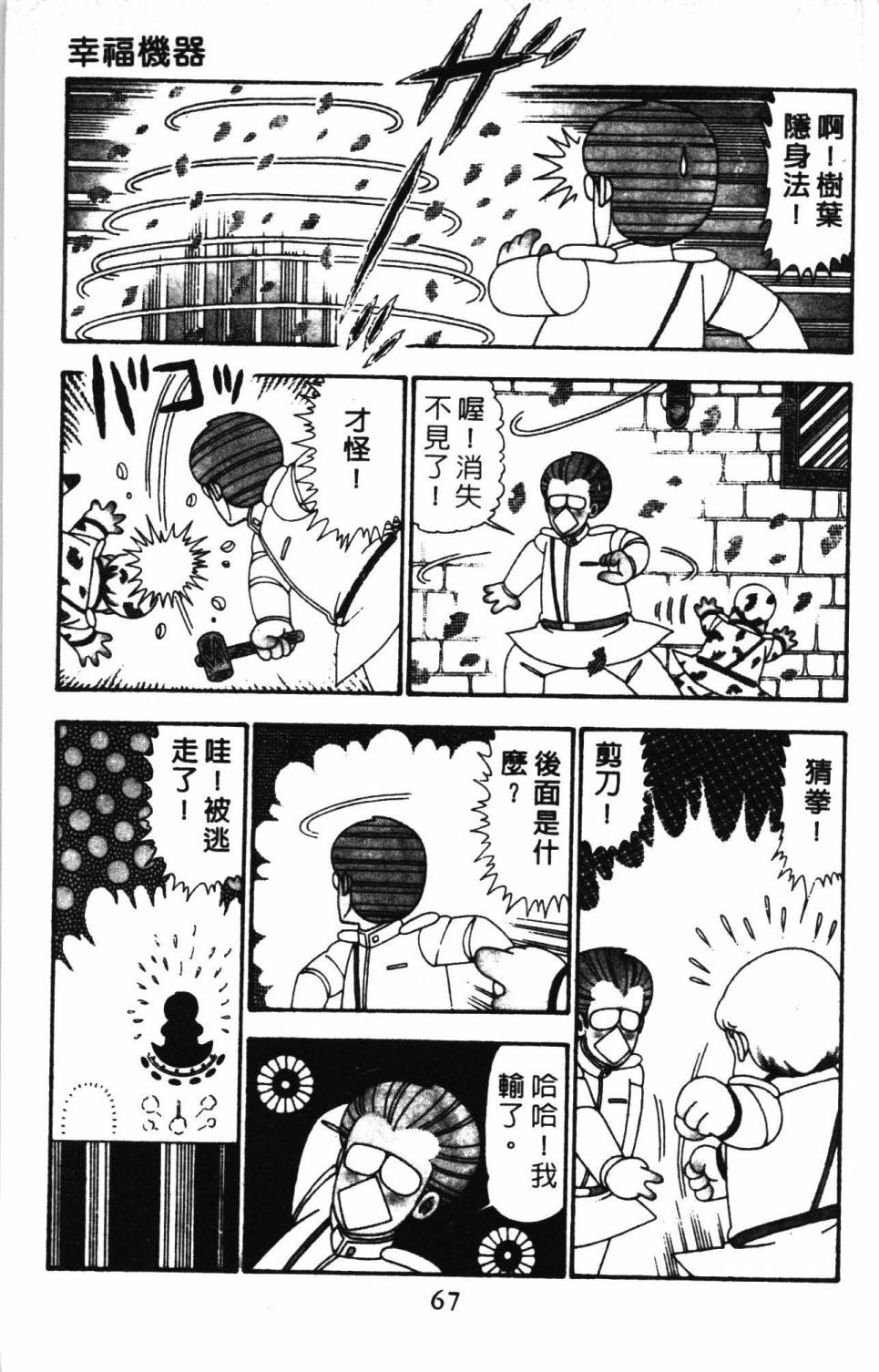 《帕塔利洛!》漫画最新章节第24卷免费下拉式在线观看章节第【73】张图片