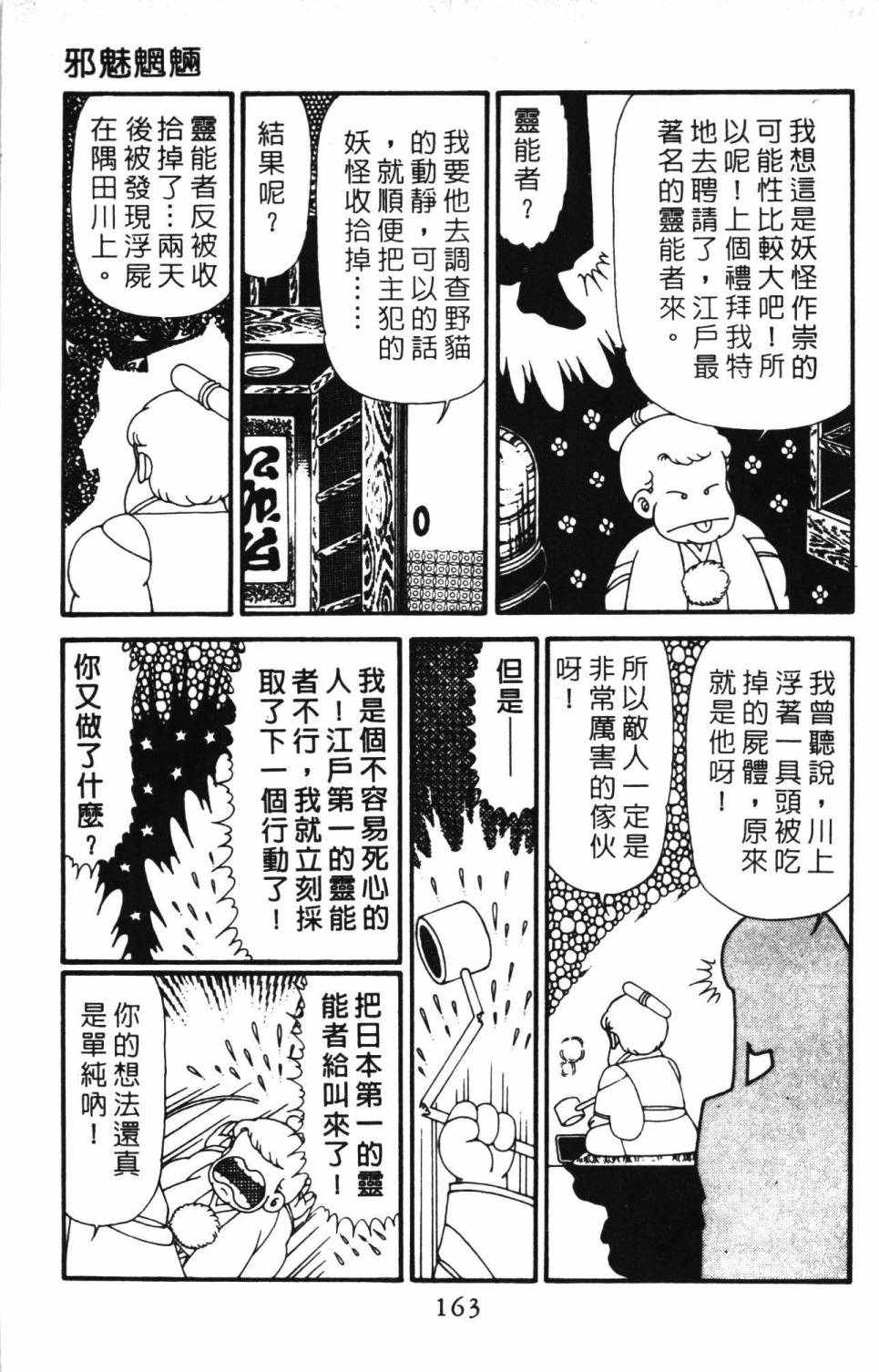 《帕塔利洛!》漫画最新章节第30卷免费下拉式在线观看章节第【169】张图片