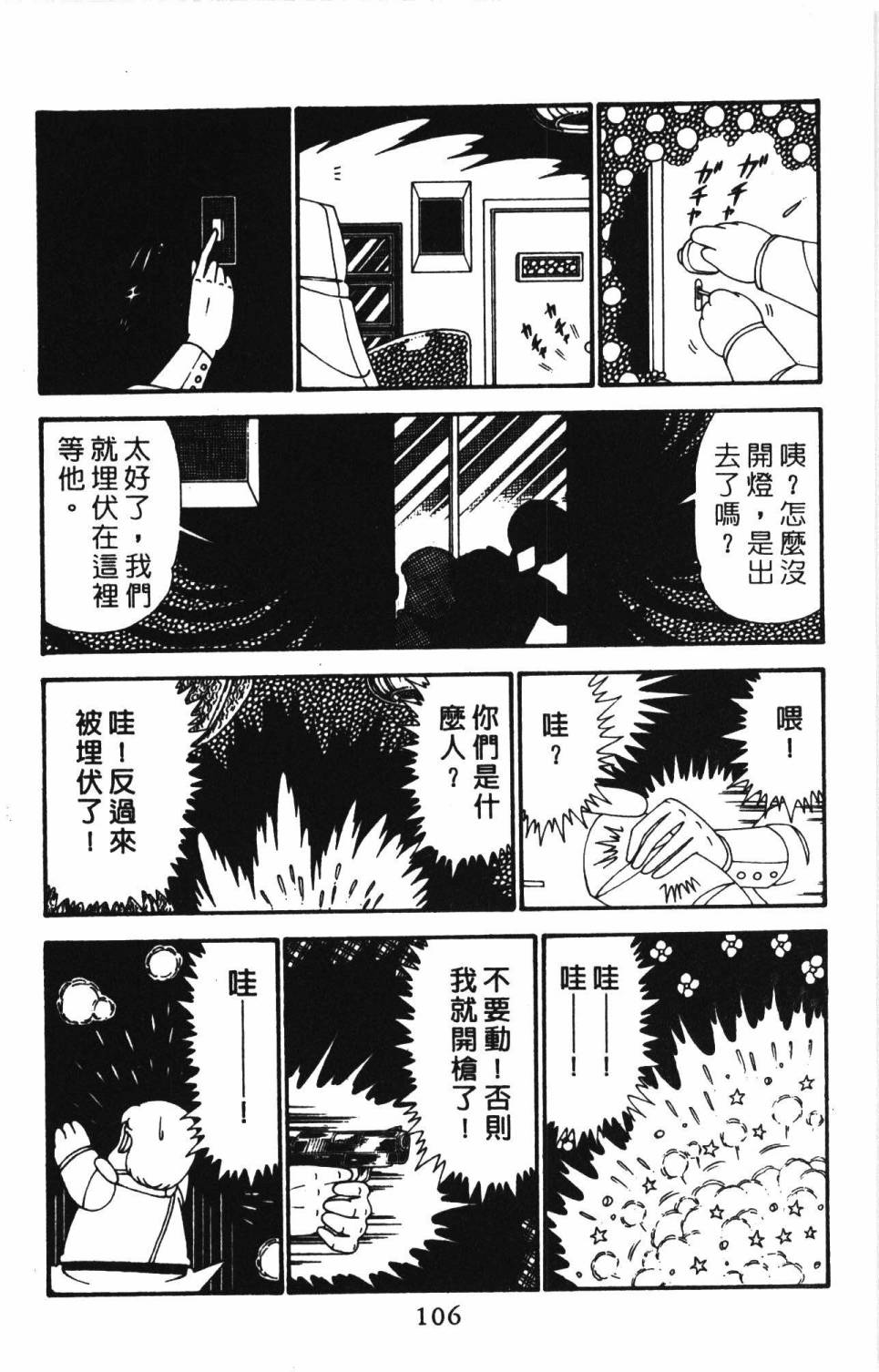 《帕塔利洛!》漫画最新章节第27卷免费下拉式在线观看章节第【112】张图片