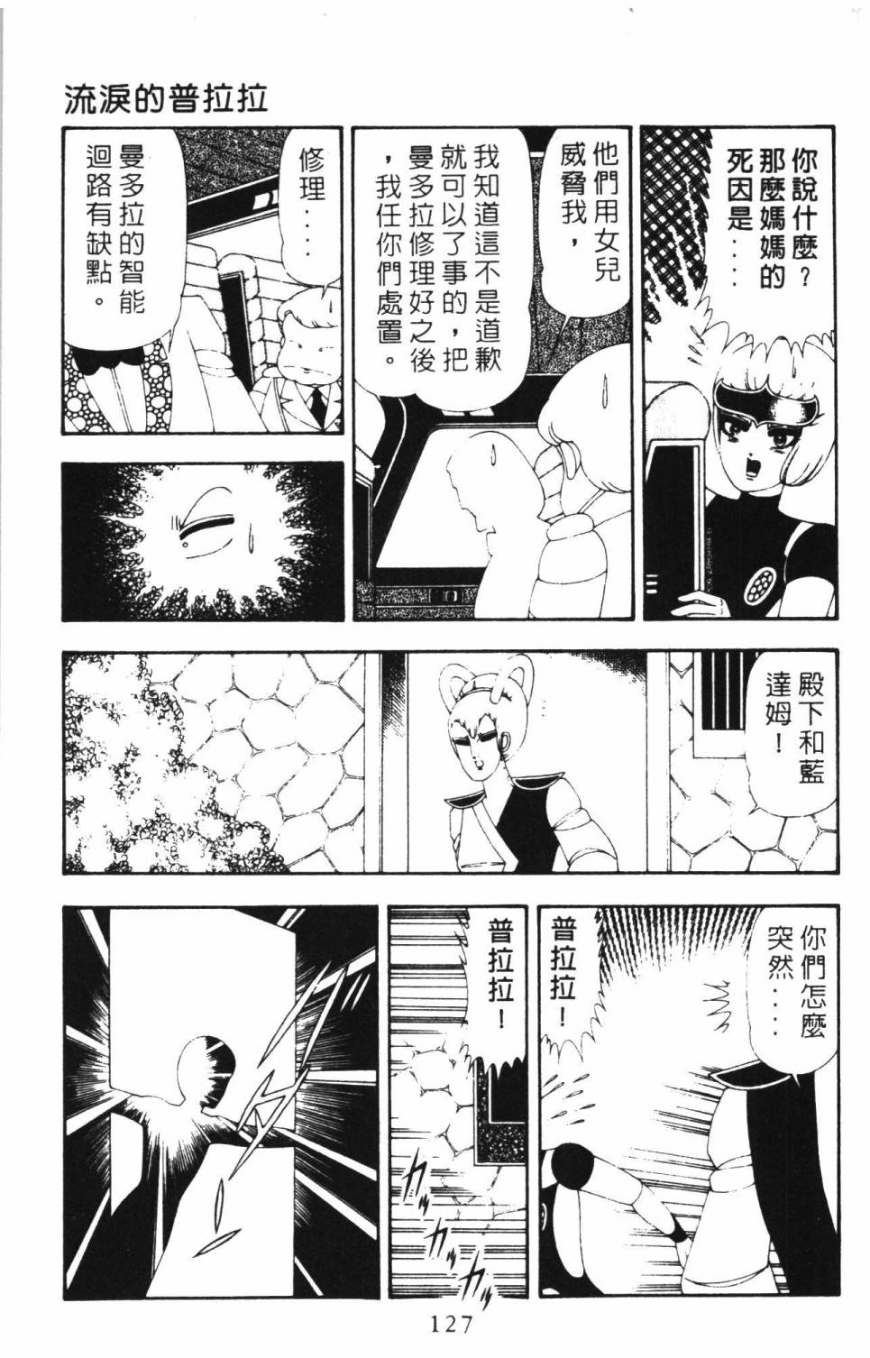 《帕塔利洛!》漫画最新章节第16卷免费下拉式在线观看章节第【133】张图片