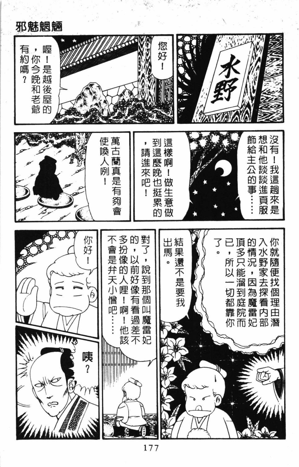 《帕塔利洛!》漫画最新章节第30卷免费下拉式在线观看章节第【183】张图片