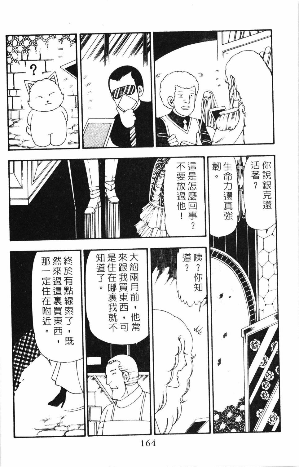 《帕塔利洛!》漫画最新章节第21卷免费下拉式在线观看章节第【170】张图片