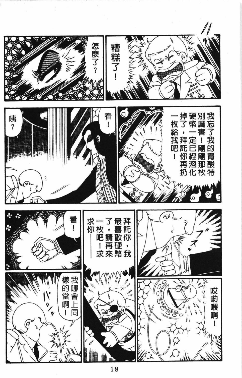 《帕塔利洛!》漫画最新章节第28卷免费下拉式在线观看章节第【24】张图片