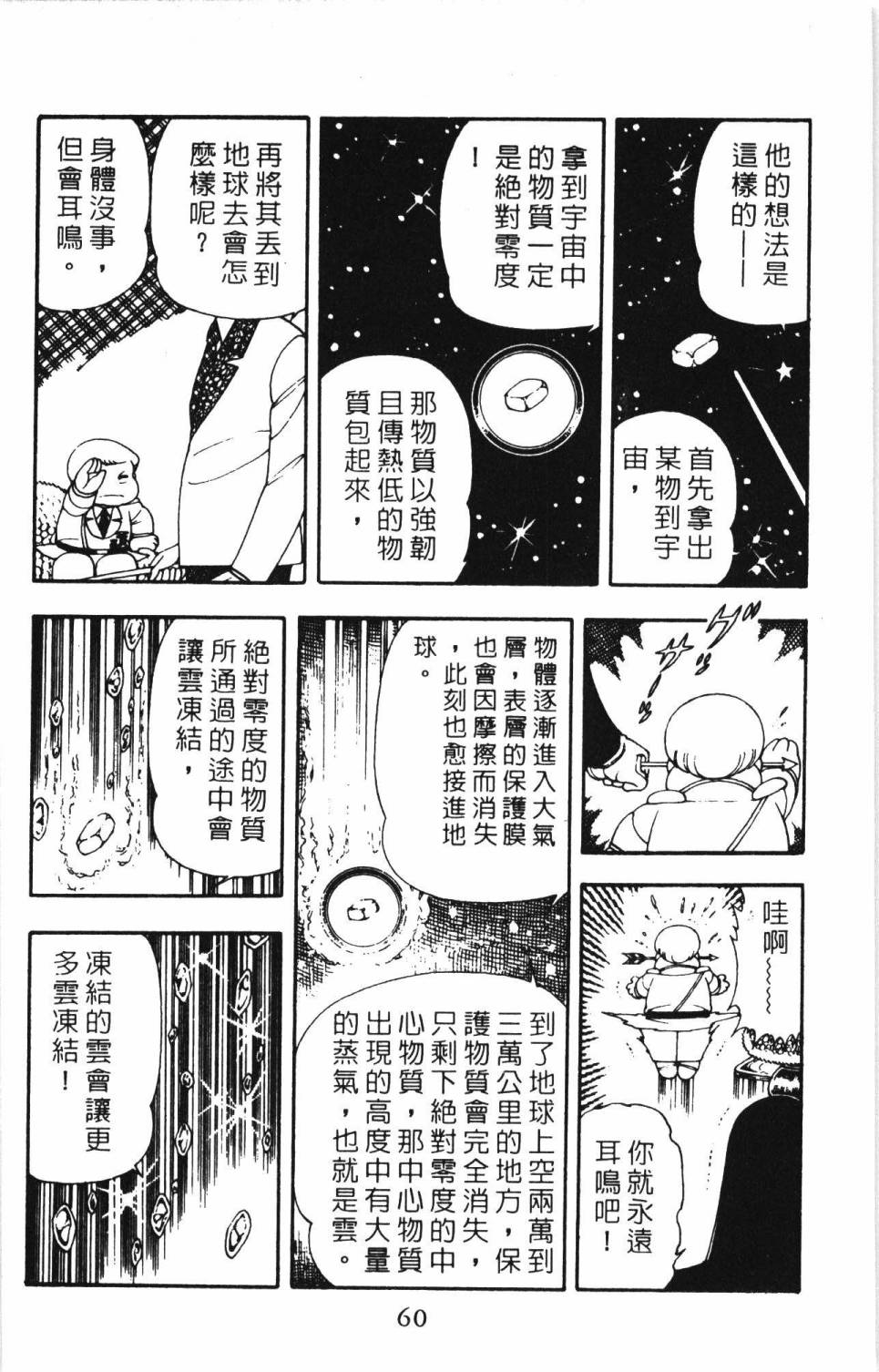 《帕塔利洛!》漫画最新章节第5卷免费下拉式在线观看章节第【66】张图片