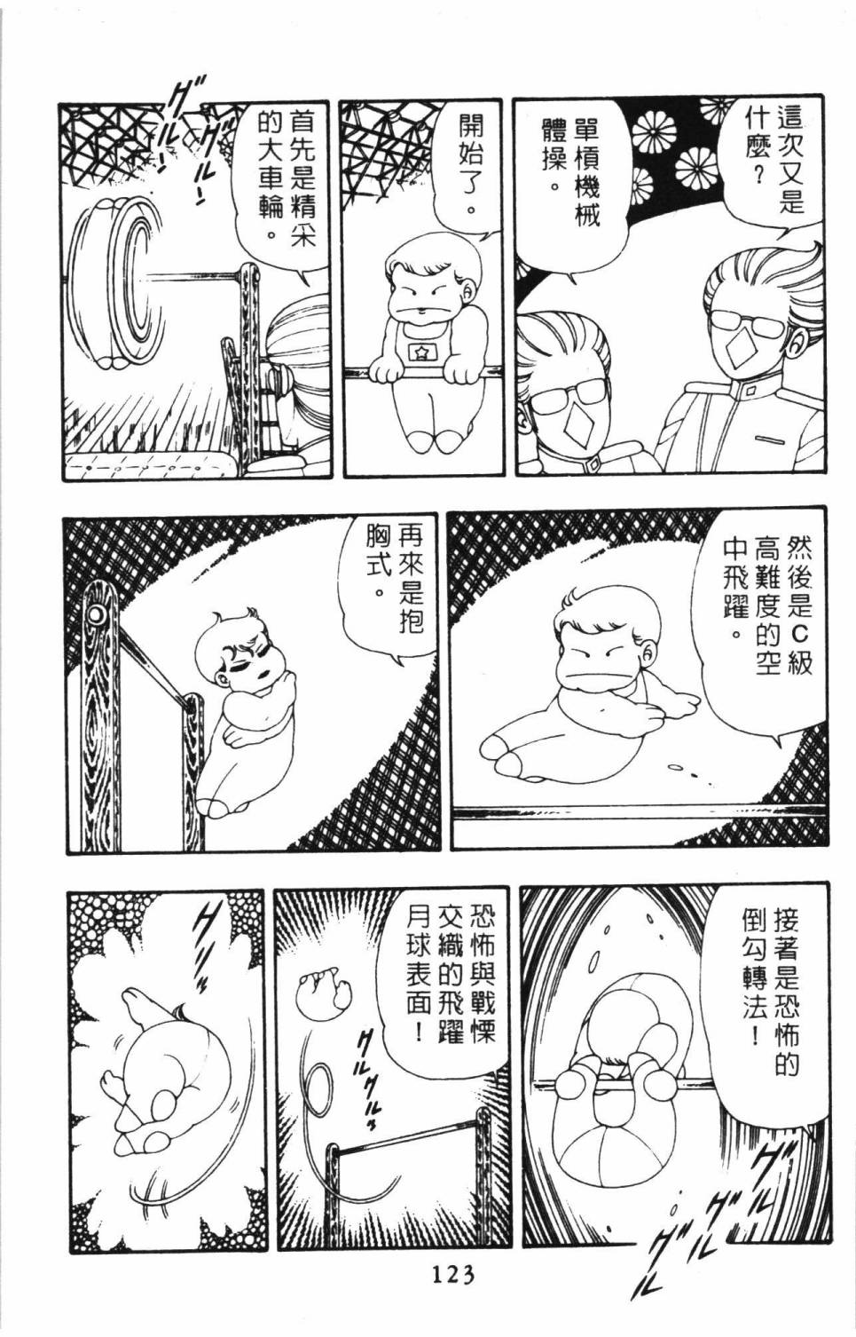 《帕塔利洛!》漫画最新章节第8卷免费下拉式在线观看章节第【129】张图片