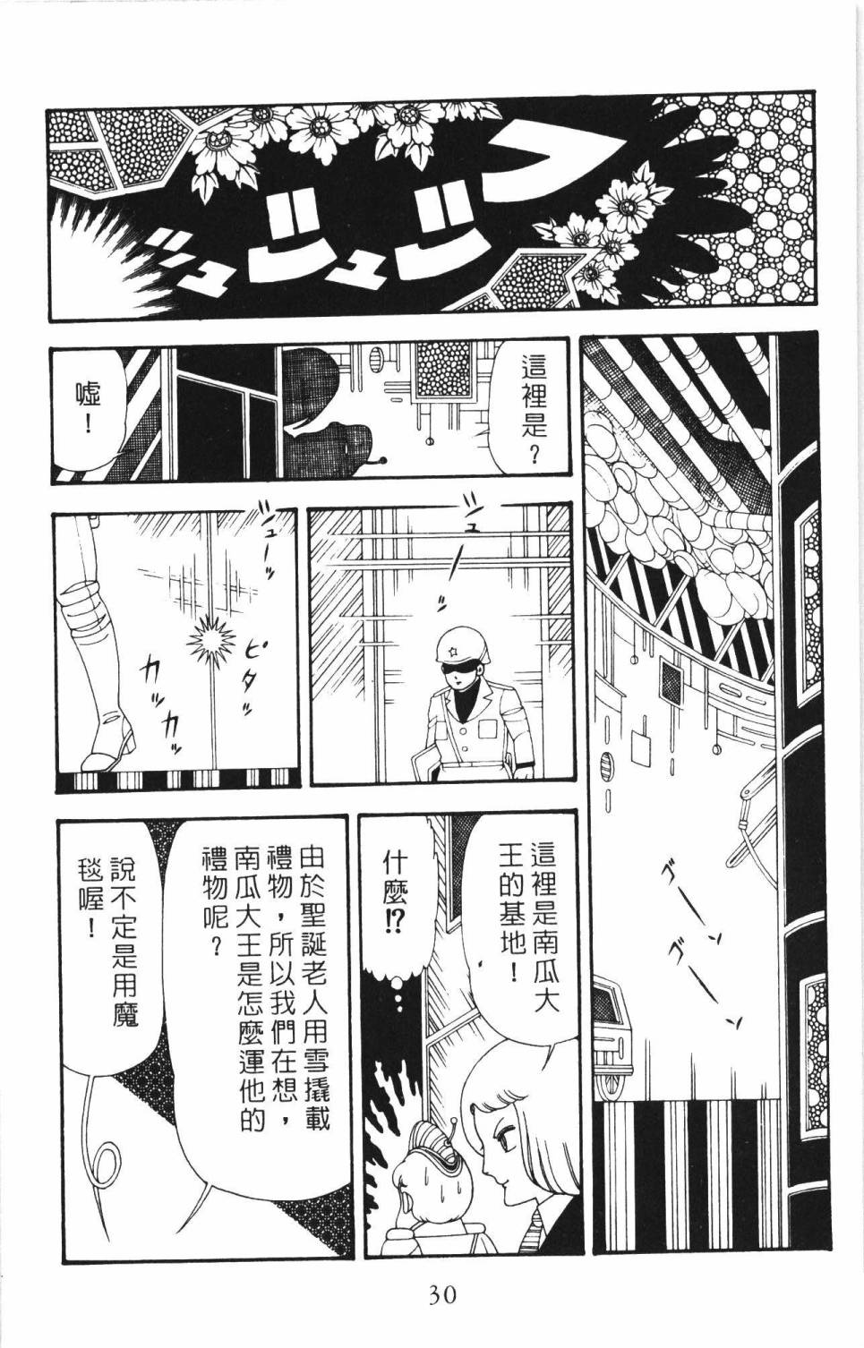 《帕塔利洛!》漫画最新章节第34卷免费下拉式在线观看章节第【36】张图片