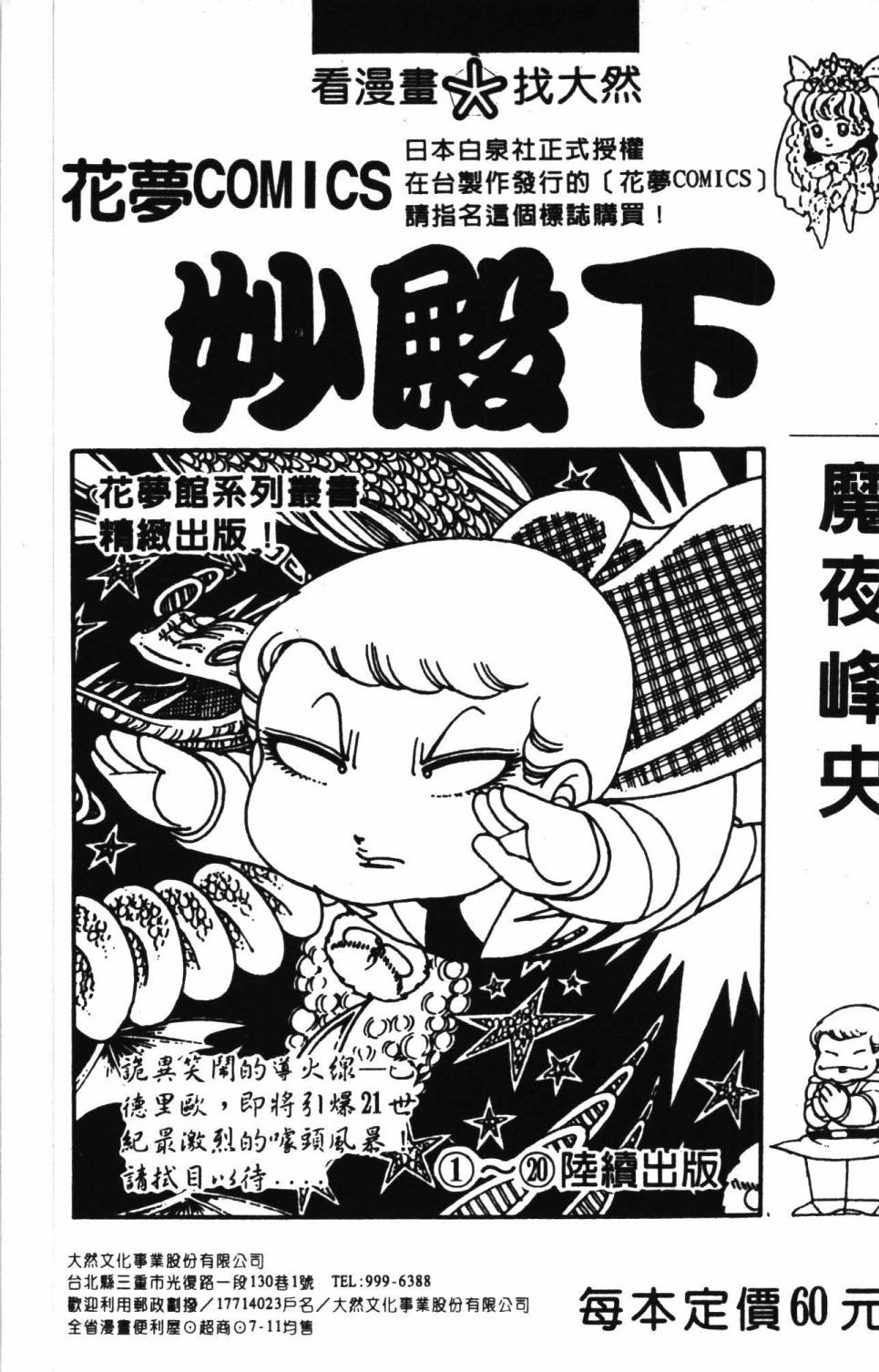 《帕塔利洛!》漫画最新章节第11卷免费下拉式在线观看章节第【193】张图片