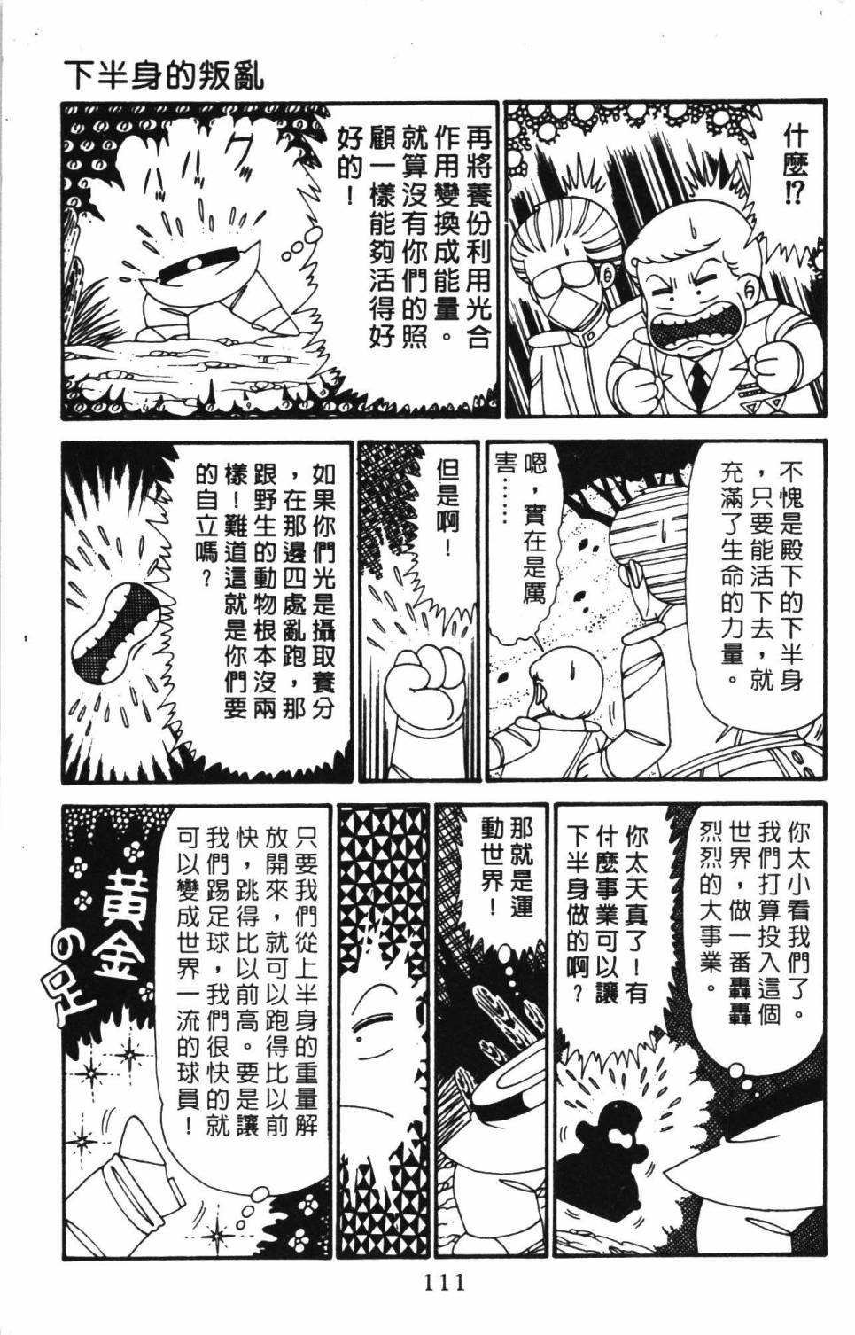 《帕塔利洛!》漫画最新章节第29卷免费下拉式在线观看章节第【117】张图片