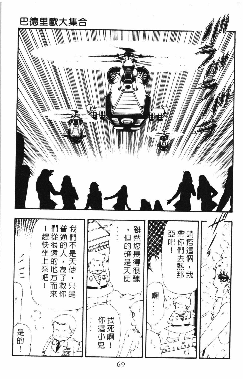 《帕塔利洛!》漫画最新章节第16卷免费下拉式在线观看章节第【75】张图片