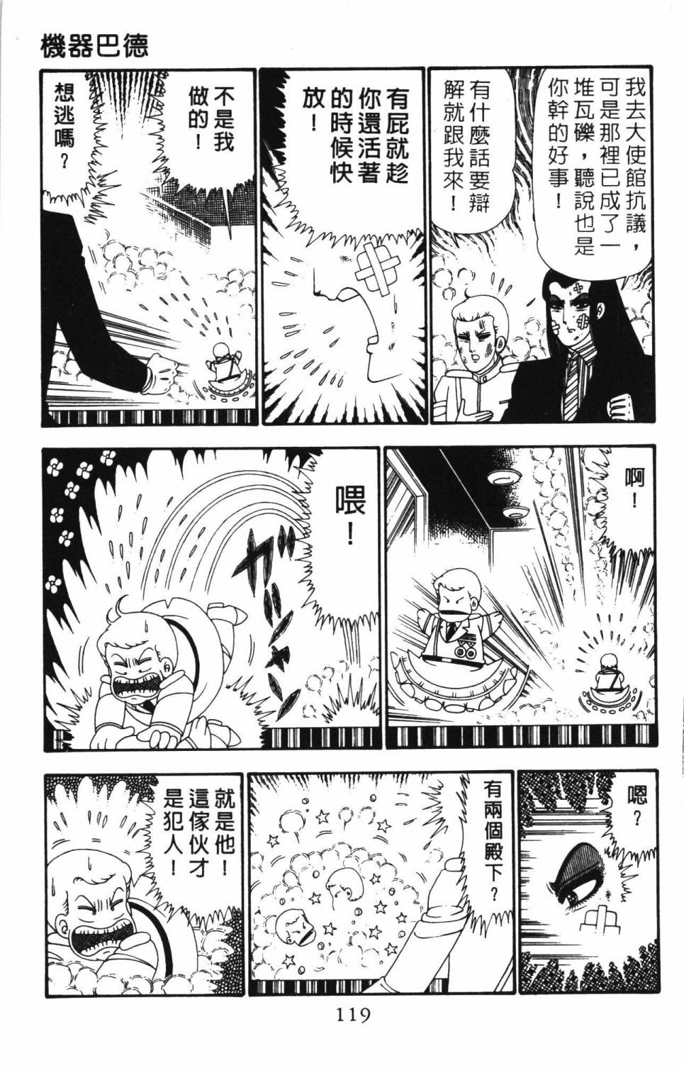 《帕塔利洛!》漫画最新章节第24卷免费下拉式在线观看章节第【125】张图片