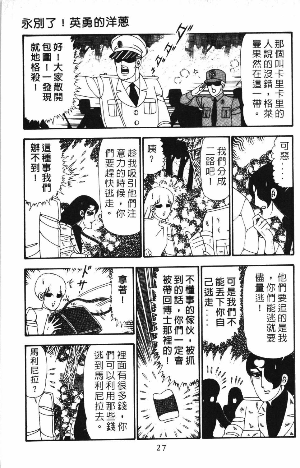 《帕塔利洛!》漫画最新章节第24卷免费下拉式在线观看章节第【33】张图片