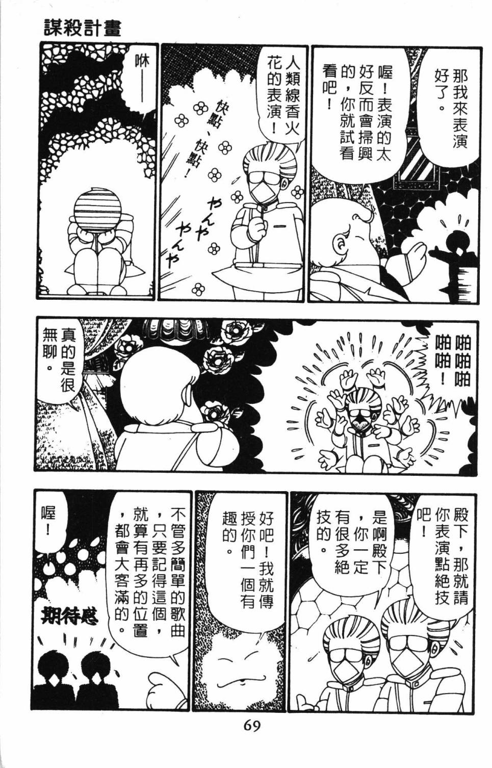 《帕塔利洛!》漫画最新章节第25卷免费下拉式在线观看章节第【75】张图片