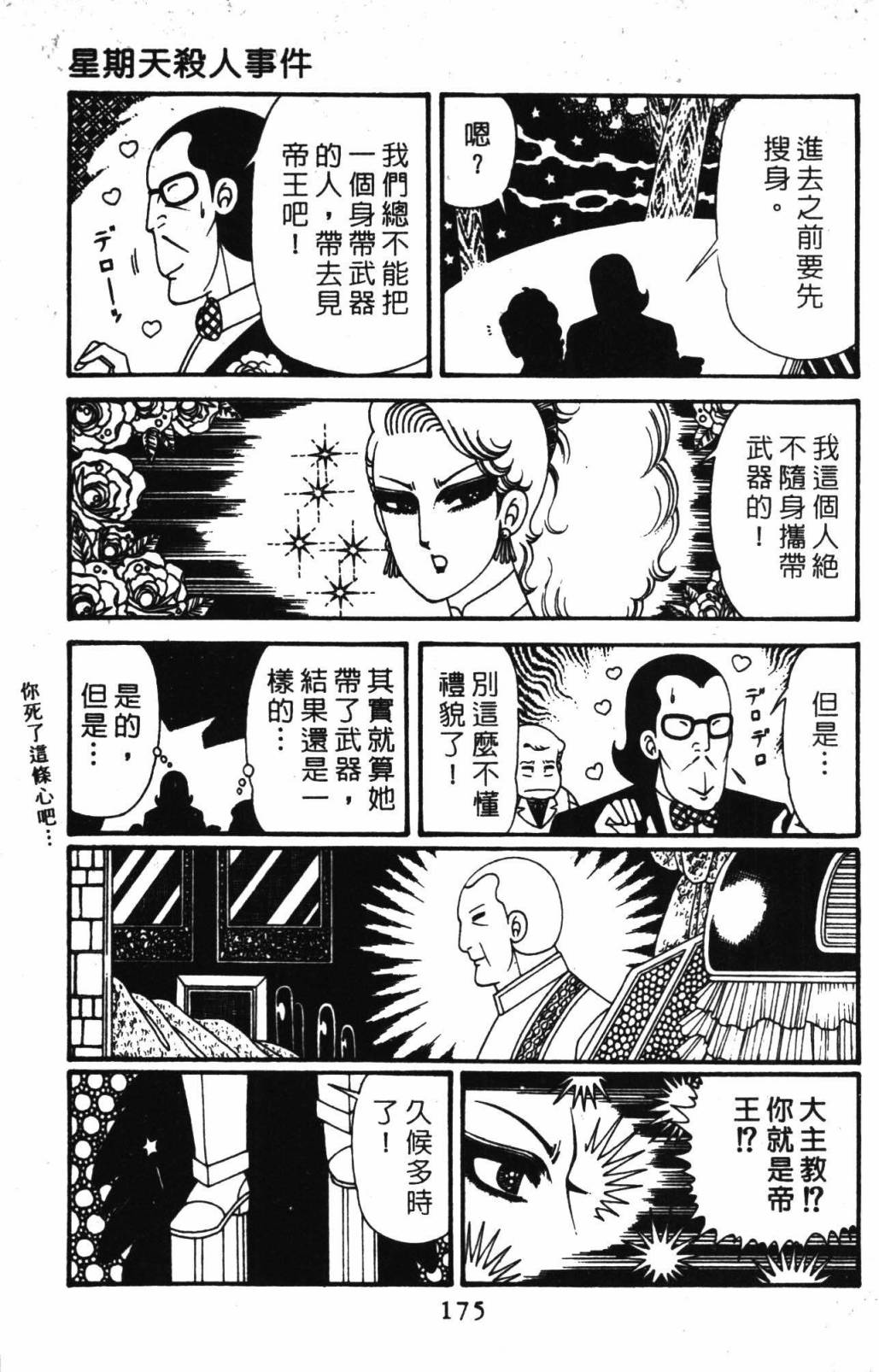 《帕塔利洛!》漫画最新章节第32卷免费下拉式在线观看章节第【181】张图片