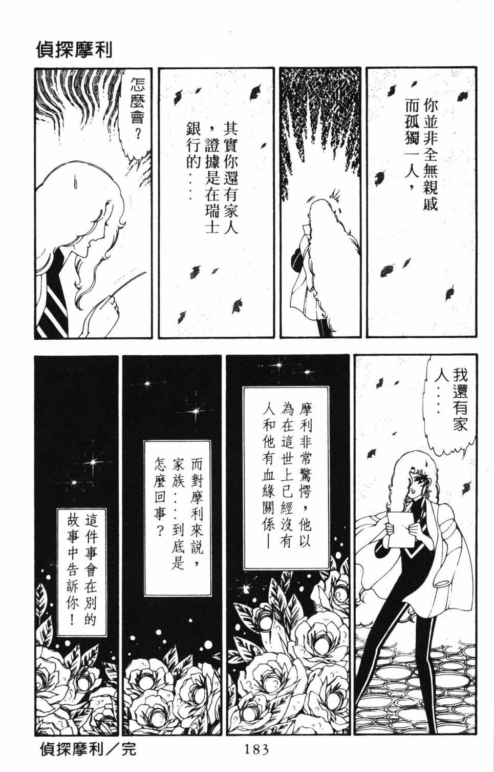 《帕塔利洛!》漫画最新章节第21卷免费下拉式在线观看章节第【189】张图片