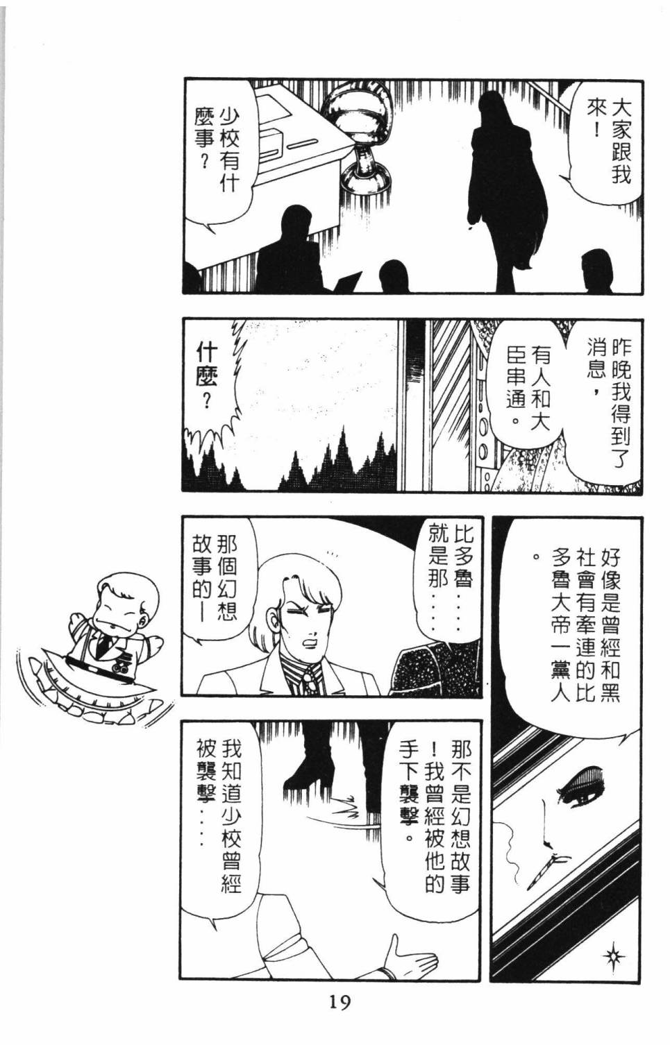 《帕塔利洛!》漫画最新章节第15卷免费下拉式在线观看章节第【25】张图片