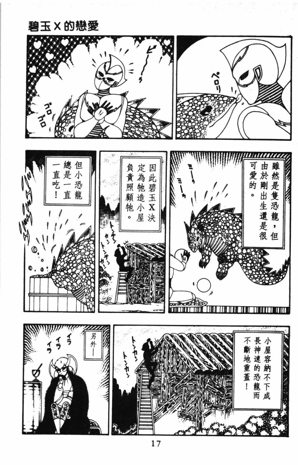 《帕塔利洛!》漫画最新章节第10卷免费下拉式在线观看章节第【23】张图片