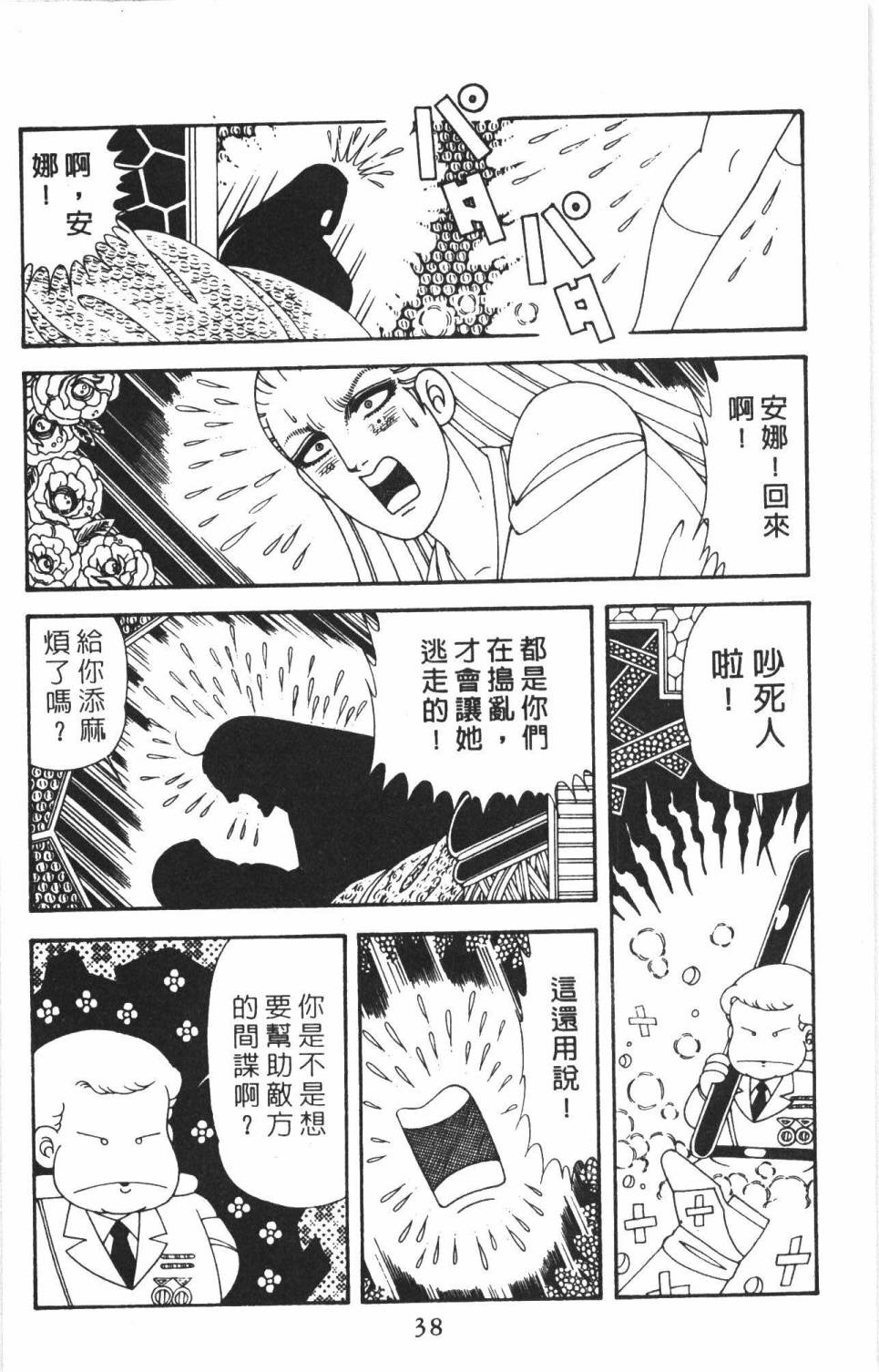 《帕塔利洛!》漫画最新章节第38卷免费下拉式在线观看章节第【44】张图片