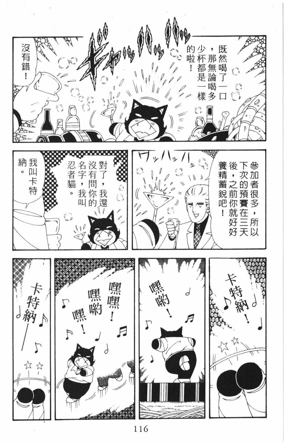 《帕塔利洛!》漫画最新章节第37卷免费下拉式在线观看章节第【122】张图片