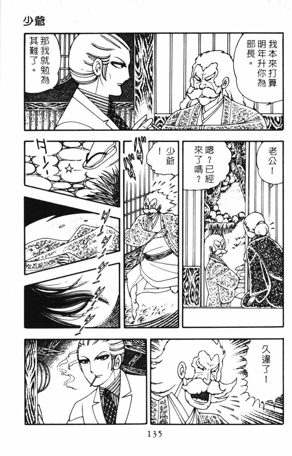 《帕塔利洛!》漫画最新章节第3卷免费下拉式在线观看章节第【141】张图片