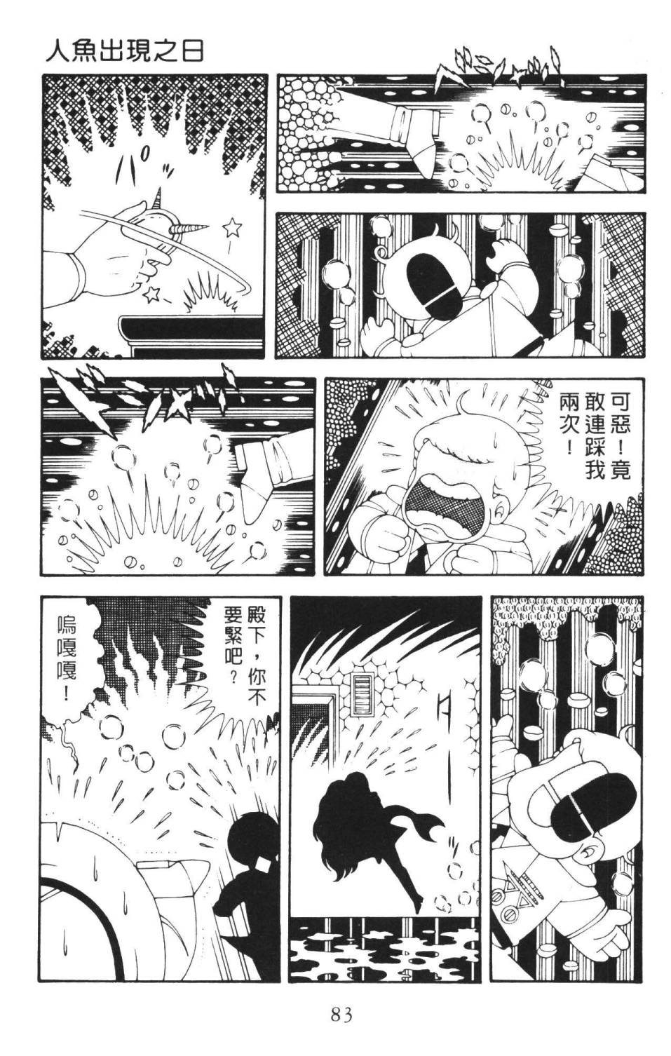 《帕塔利洛!》漫画最新章节第36卷免费下拉式在线观看章节第【89】张图片