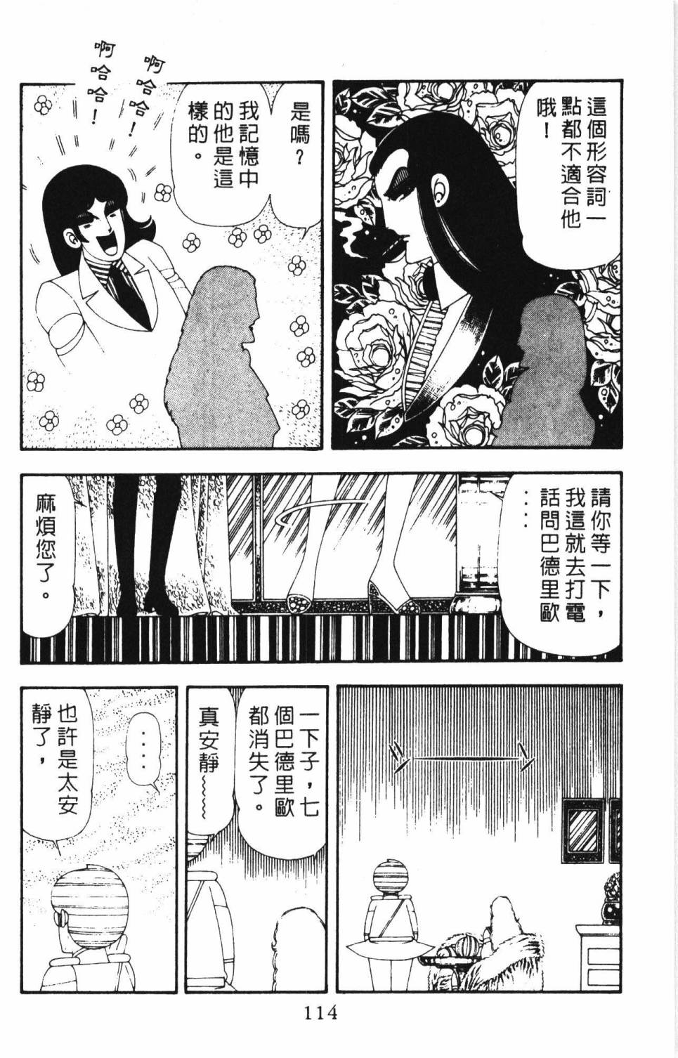 《帕塔利洛!》漫画最新章节第17卷免费下拉式在线观看章节第【120】张图片