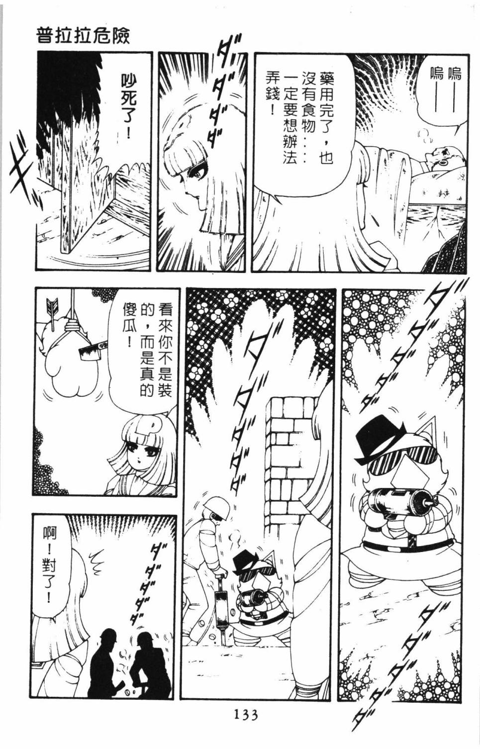 《帕塔利洛!》漫画最新章节第15卷免费下拉式在线观看章节第【139】张图片