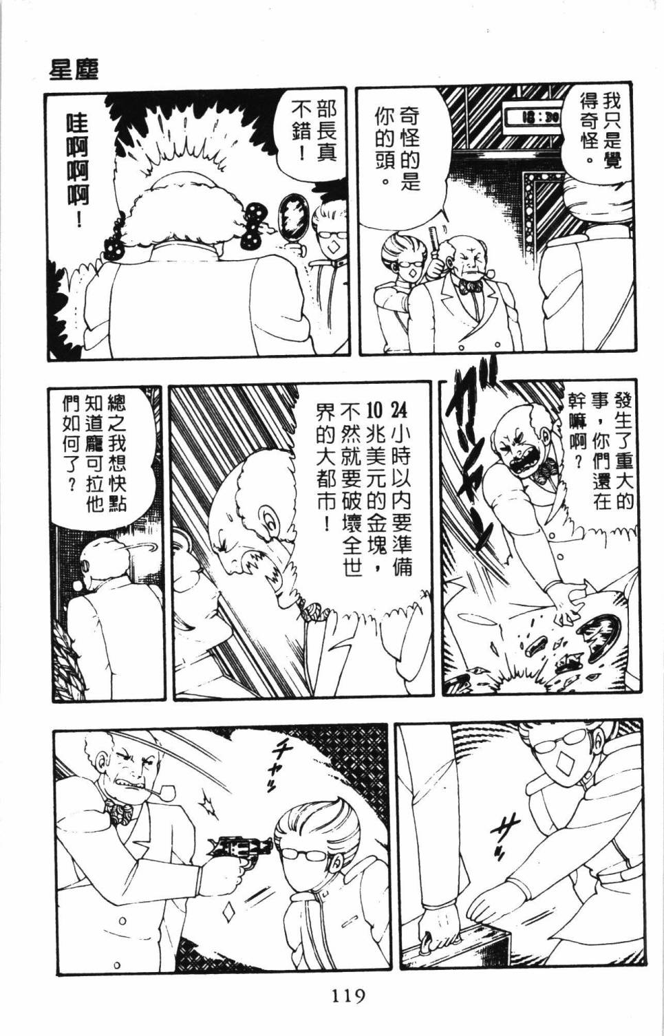 《帕塔利洛!》漫画最新章节第5卷免费下拉式在线观看章节第【125】张图片