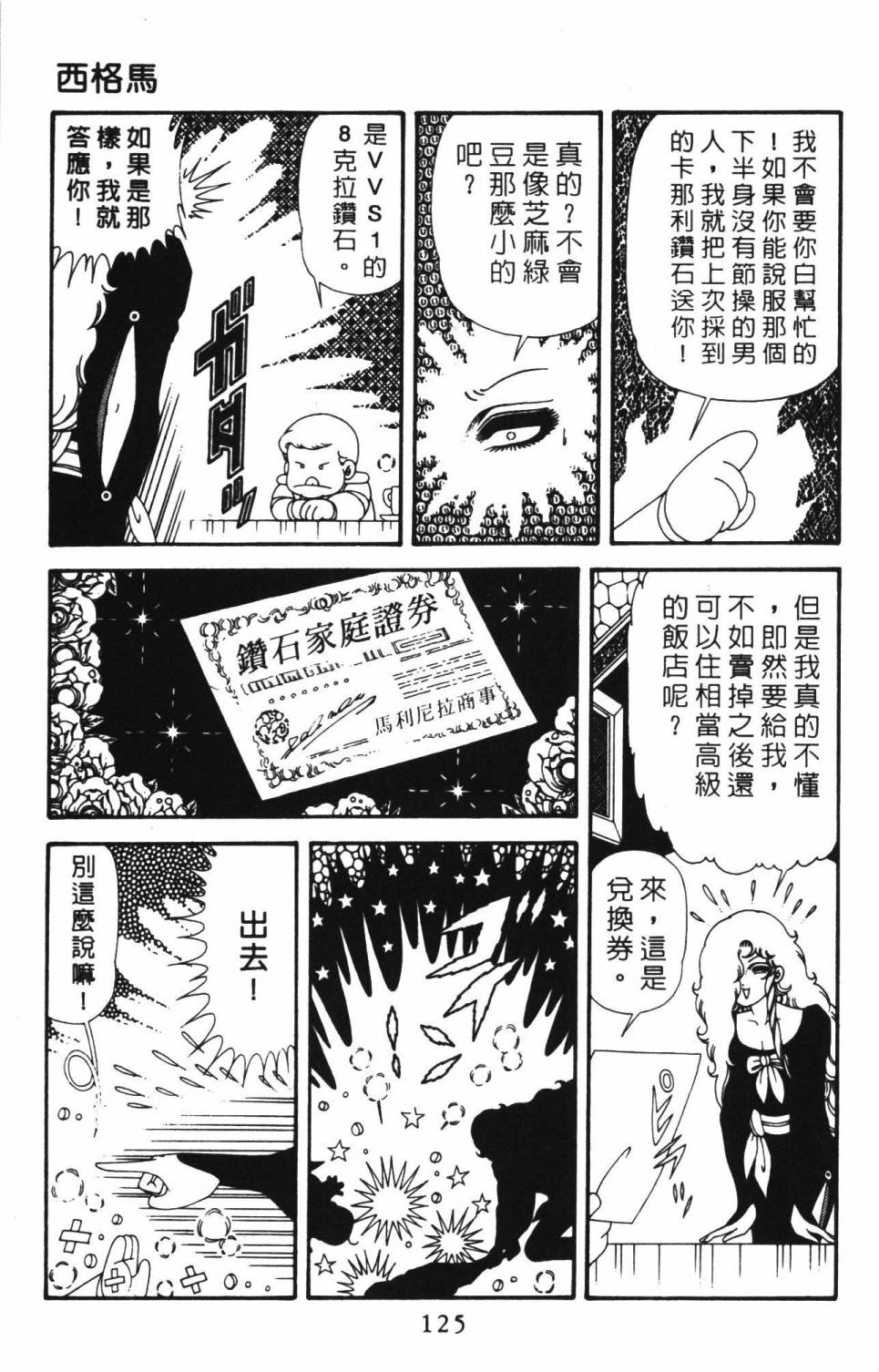 《帕塔利洛!》漫画最新章节第39卷免费下拉式在线观看章节第【131】张图片