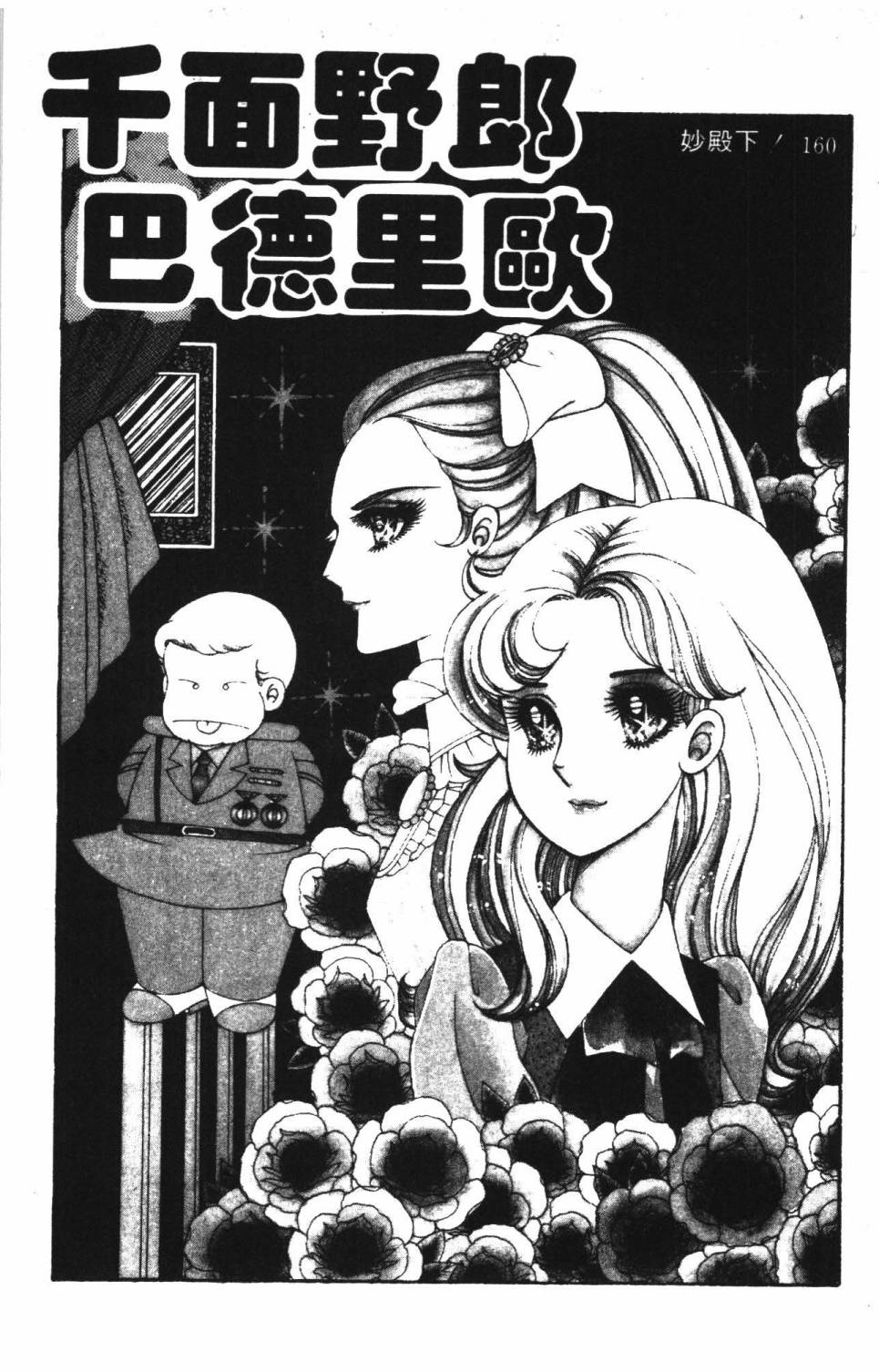 《帕塔利洛!》漫画最新章节第37卷免费下拉式在线观看章节第【11】张图片