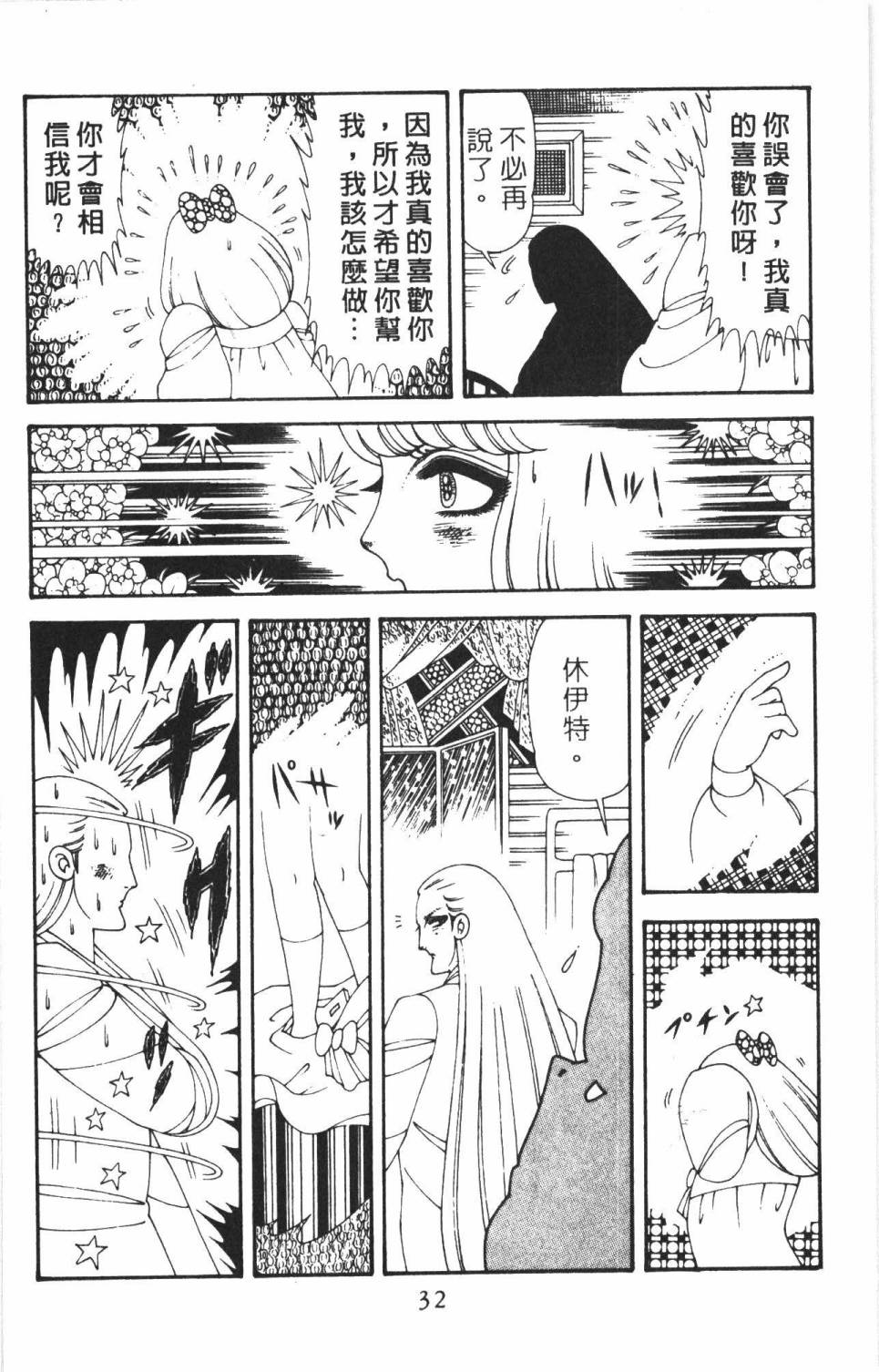 《帕塔利洛!》漫画最新章节第38卷免费下拉式在线观看章节第【38】张图片