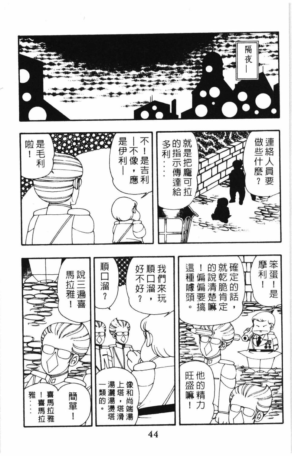 《帕塔利洛!》漫画最新章节第9卷免费下拉式在线观看章节第【50】张图片