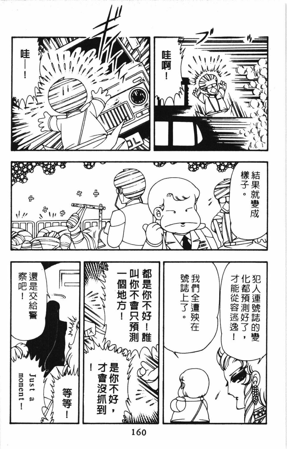 《帕塔利洛!》漫画最新章节第13卷免费下拉式在线观看章节第【166】张图片