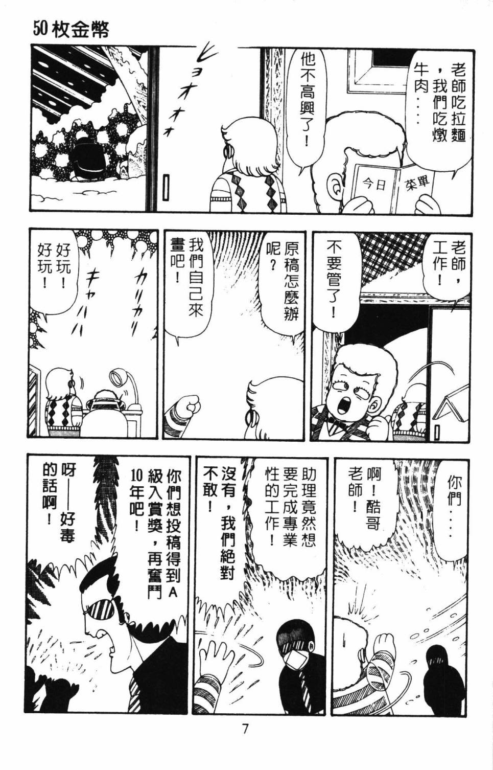 《帕塔利洛!》漫画最新章节第21卷免费下拉式在线观看章节第【13】张图片