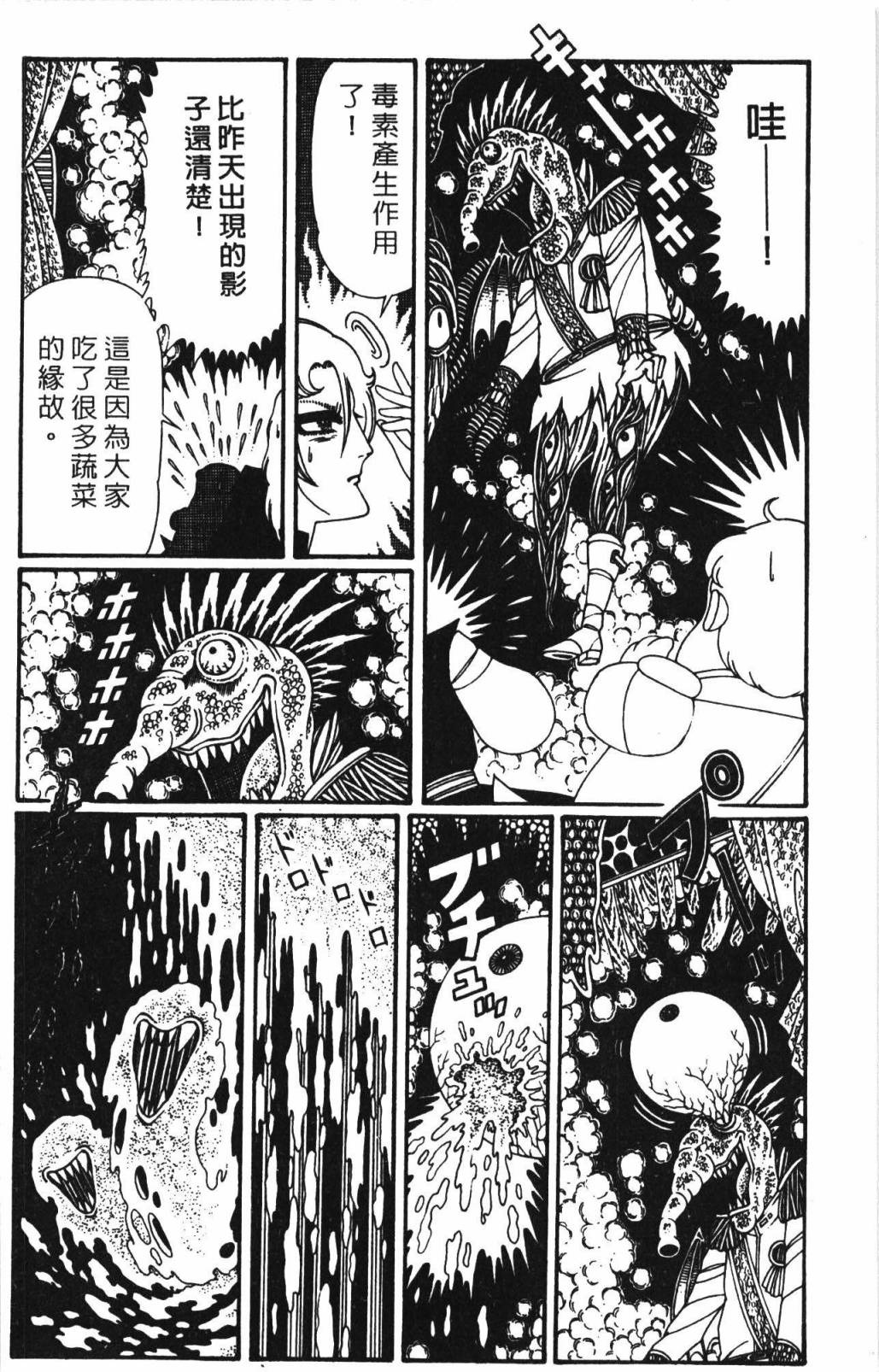 《帕塔利洛!》漫画最新章节第32卷免费下拉式在线观看章节第【96】张图片