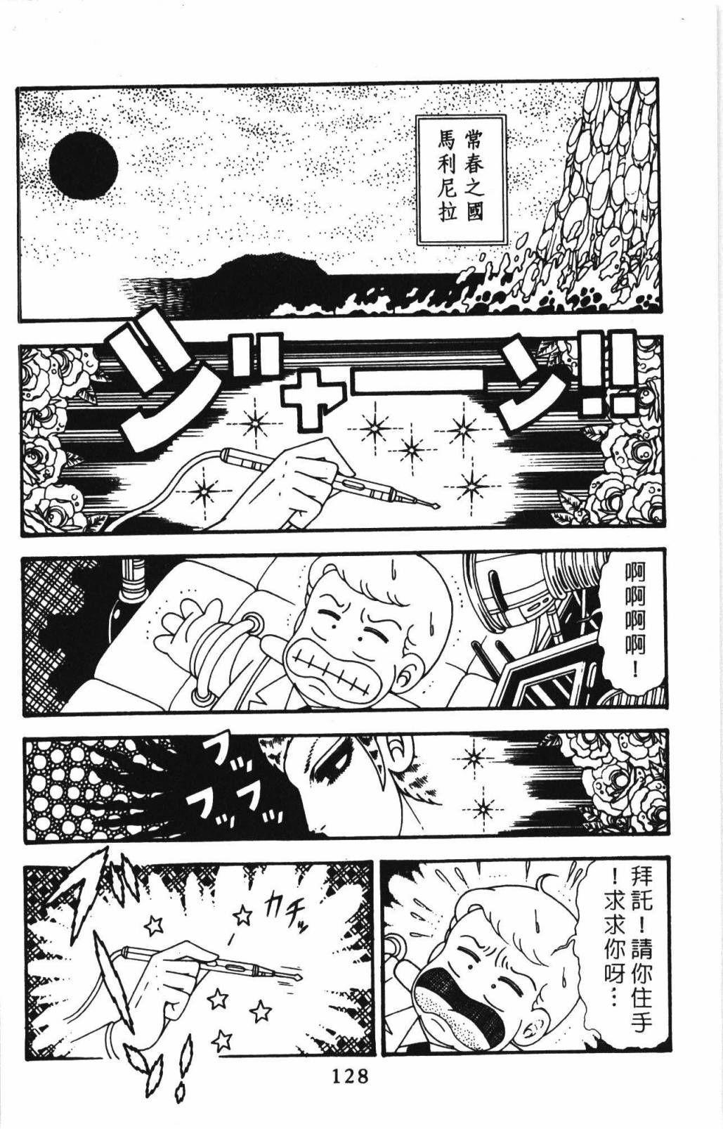 《帕塔利洛!》漫画最新章节第33卷免费下拉式在线观看章节第【134】张图片