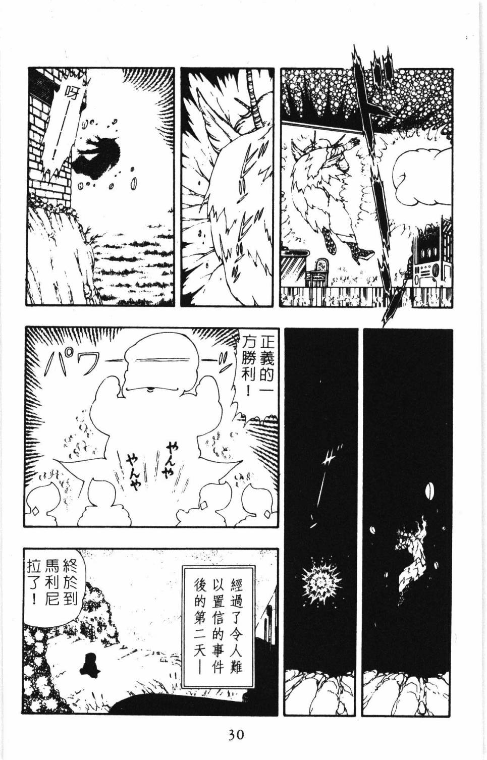 《帕塔利洛!》漫画最新章节第7卷免费下拉式在线观看章节第【36】张图片