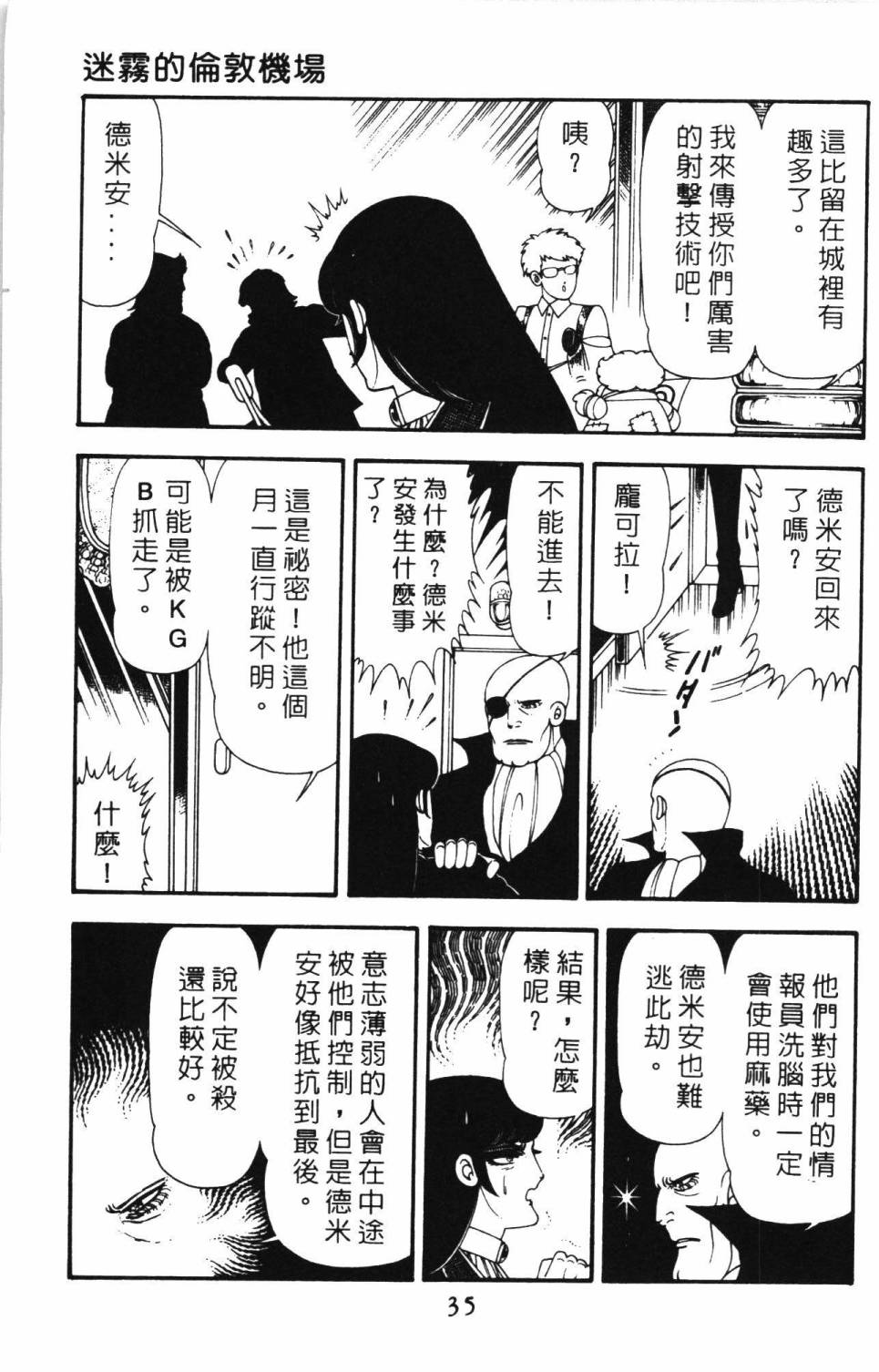 《帕塔利洛!》漫画最新章节第12卷免费下拉式在线观看章节第【41】张图片