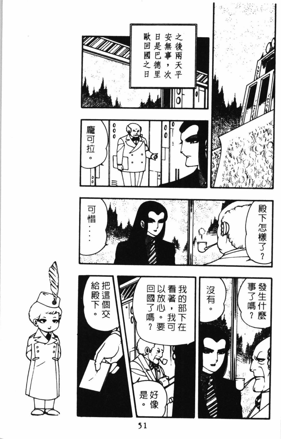 《帕塔利洛!》漫画最新章节第1卷免费下拉式在线观看章节第【57】张图片