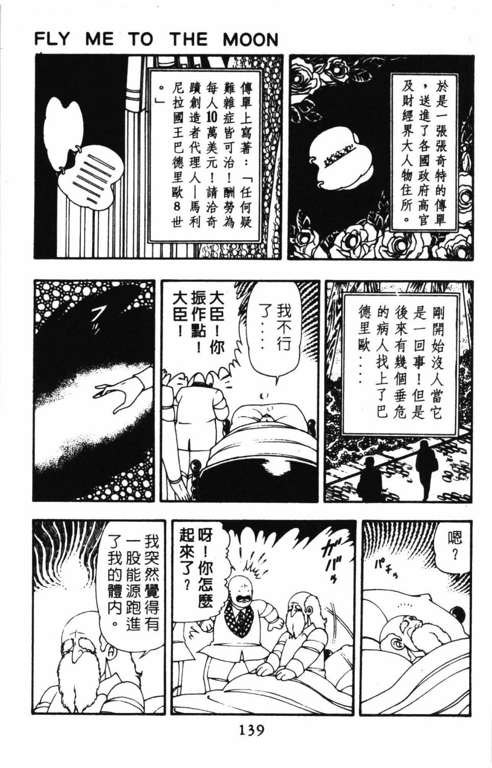 《帕塔利洛!》漫画最新章节第10卷免费下拉式在线观看章节第【145】张图片