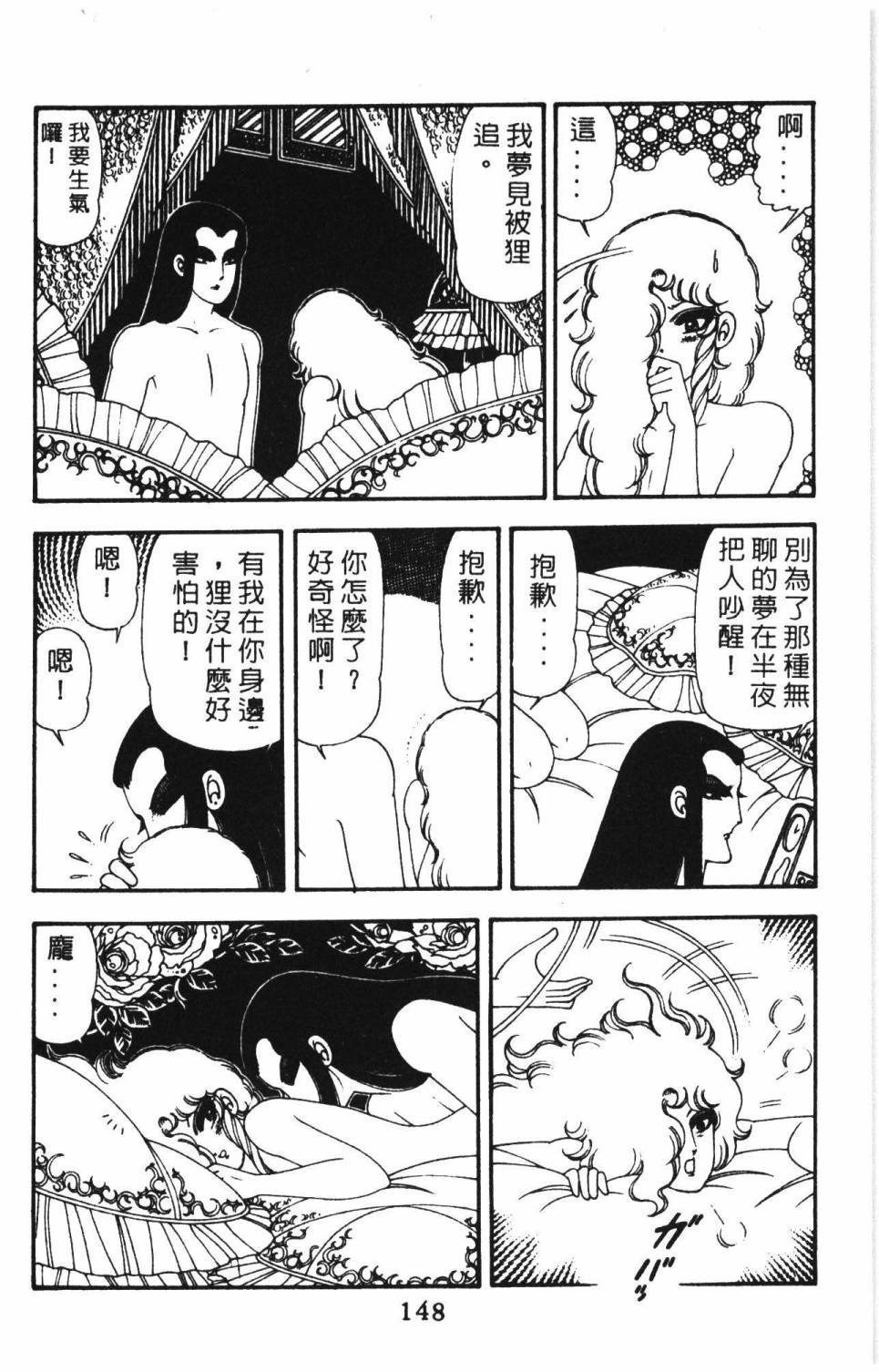 《帕塔利洛!》漫画最新章节第14卷免费下拉式在线观看章节第【154】张图片