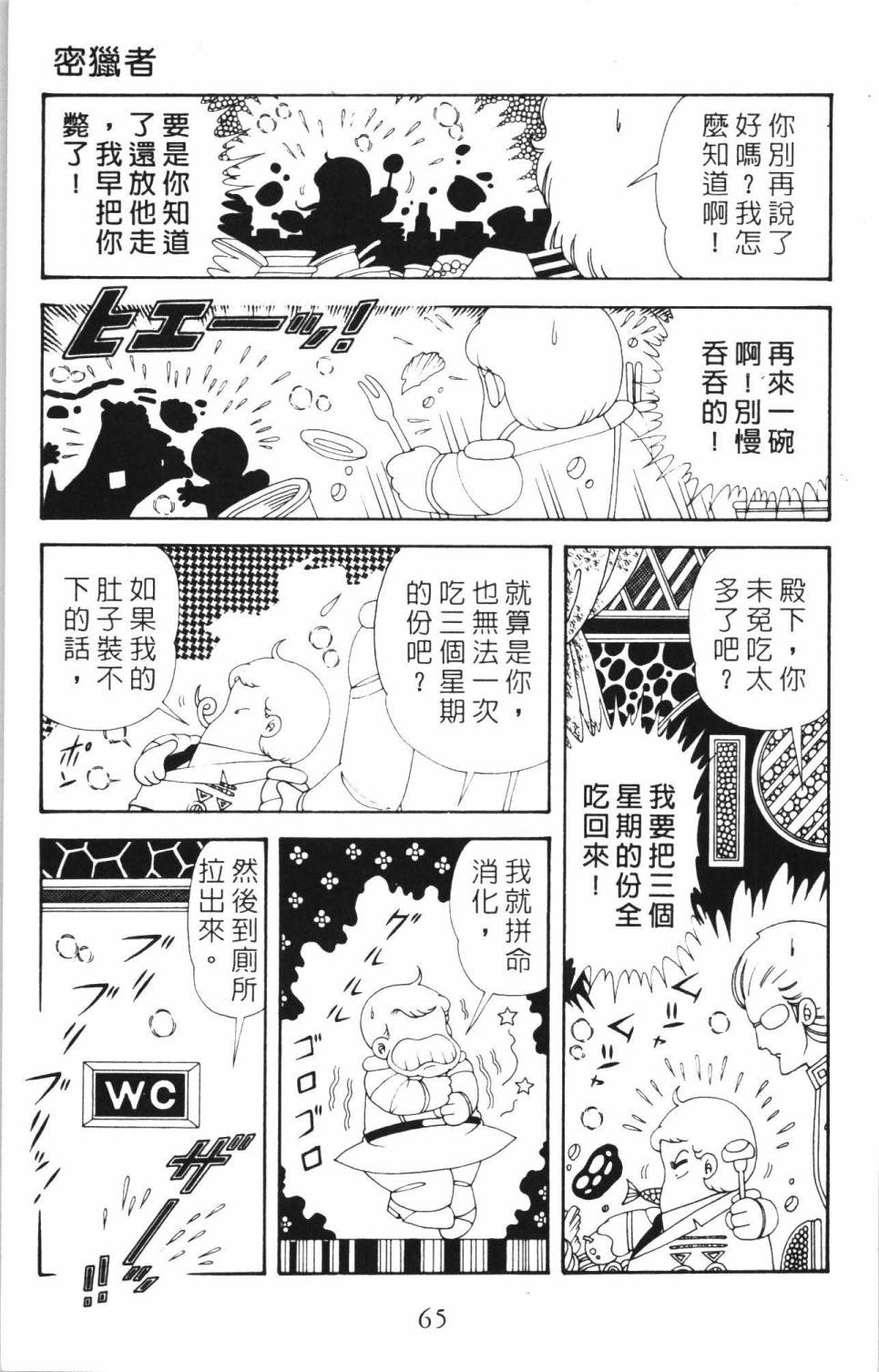 《帕塔利洛!》漫画最新章节第35卷免费下拉式在线观看章节第【71】张图片