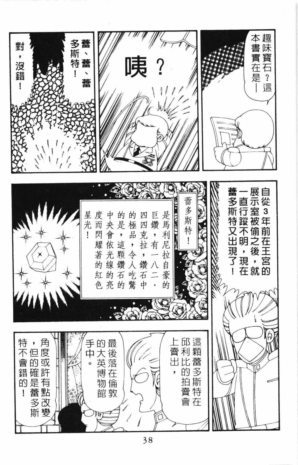 《帕塔利洛!》漫画最新章节第21卷免费下拉式在线观看章节第【44】张图片