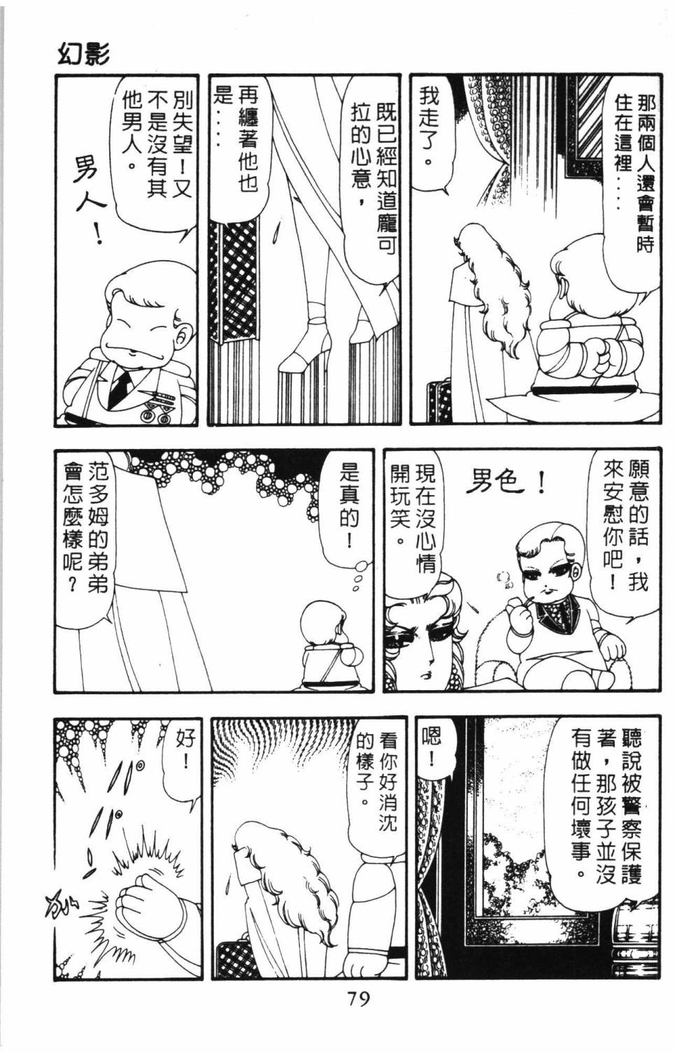 《帕塔利洛!》漫画最新章节第14卷免费下拉式在线观看章节第【85】张图片