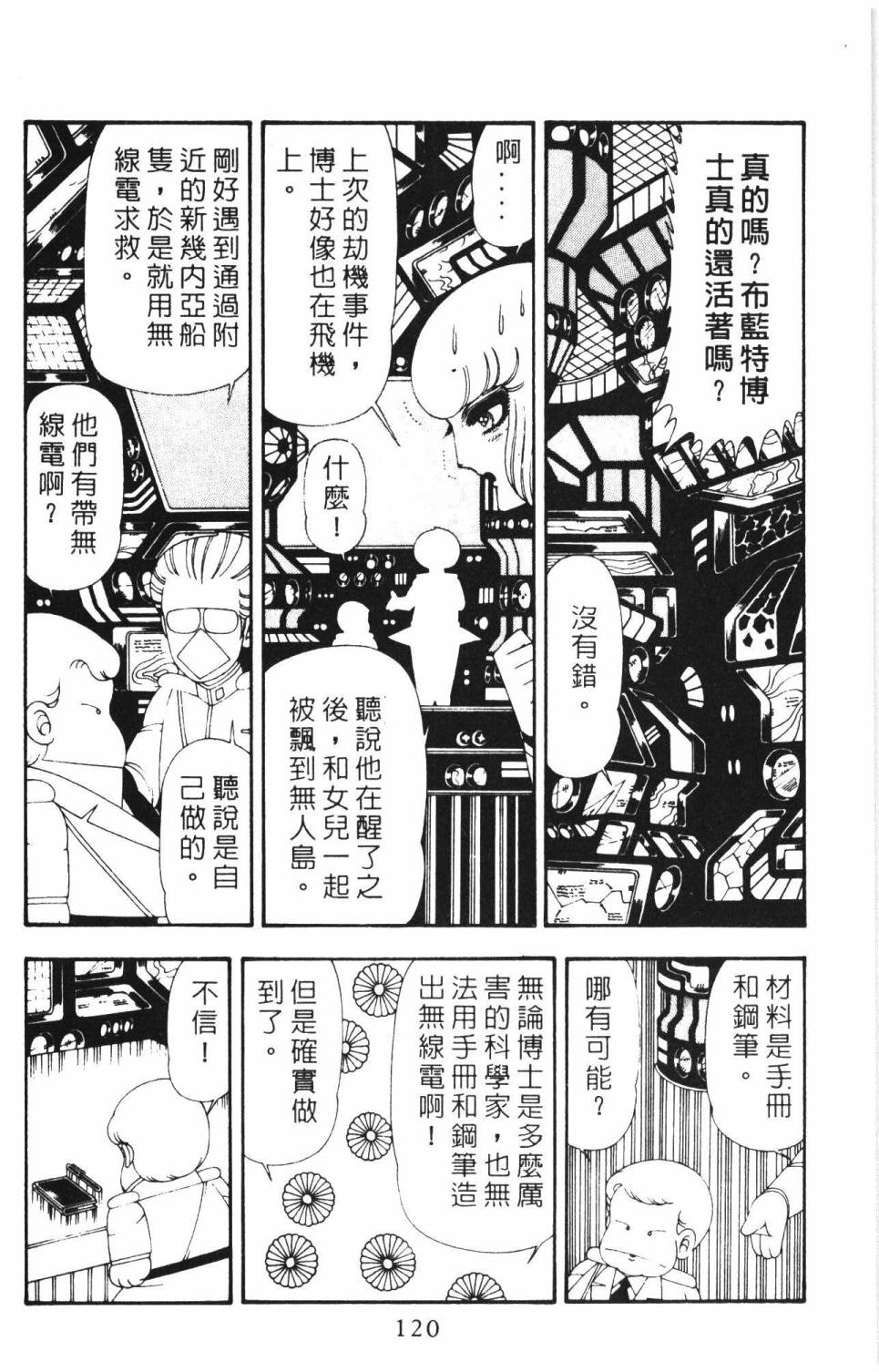 《帕塔利洛!》漫画最新章节第16卷免费下拉式在线观看章节第【126】张图片