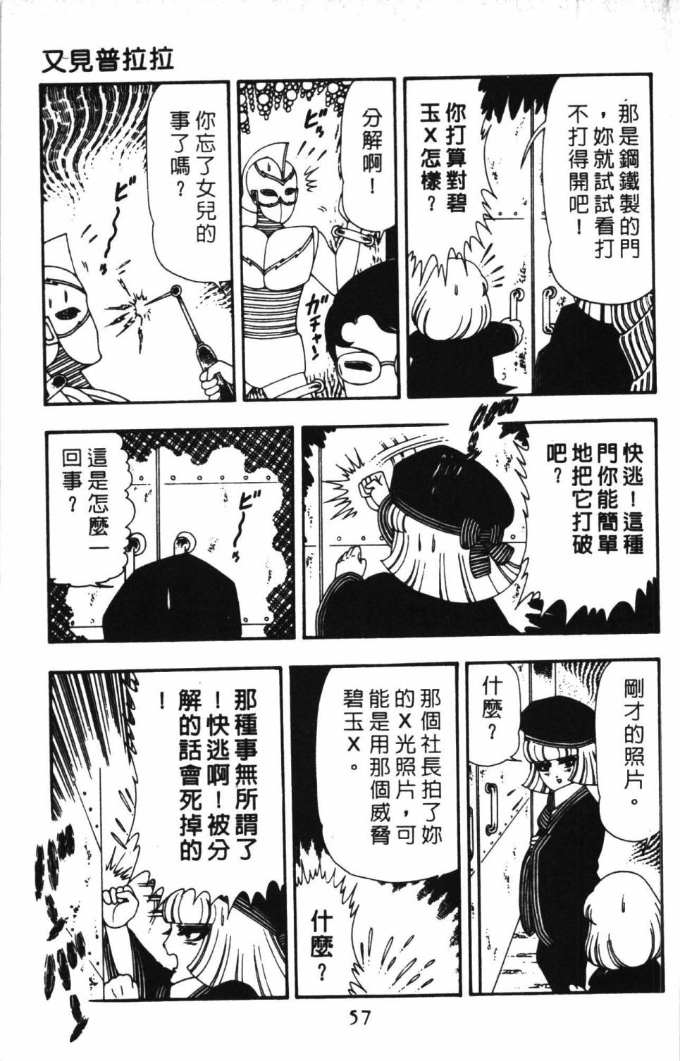 《帕塔利洛!》漫画最新章节第13卷免费下拉式在线观看章节第【63】张图片