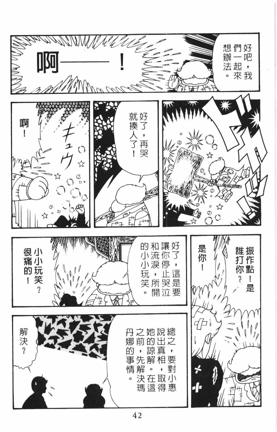 《帕塔利洛!》漫画最新章节第40卷免费下拉式在线观看章节第【48】张图片