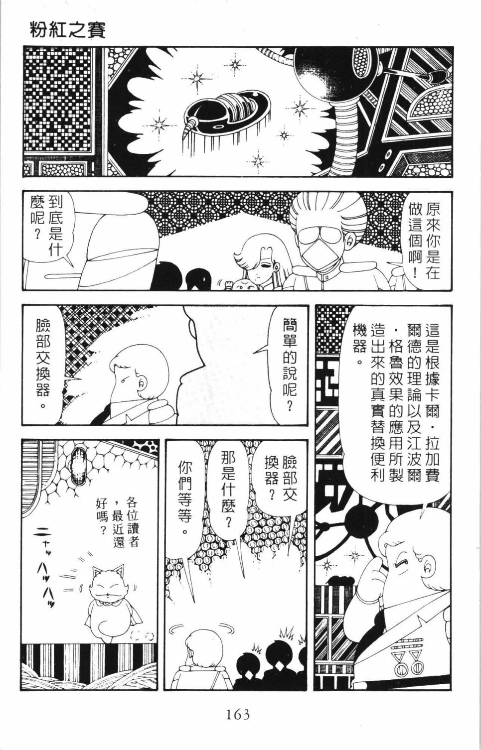 《帕塔利洛!》漫画最新章节第35卷免费下拉式在线观看章节第【169】张图片