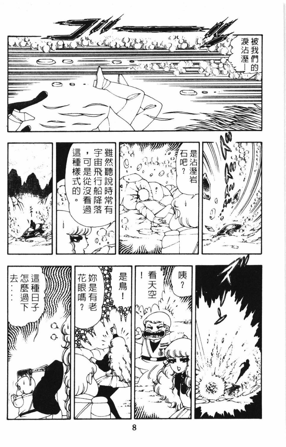 《帕塔利洛!》漫画最新章节第8卷免费下拉式在线观看章节第【14】张图片