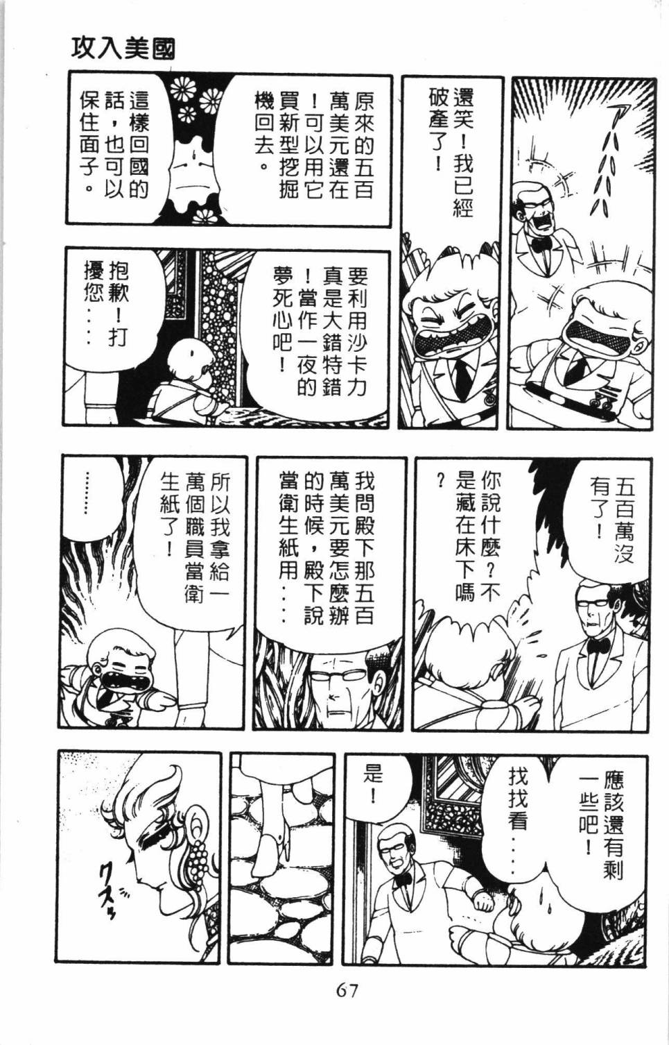 《帕塔利洛!》漫画最新章节第6卷免费下拉式在线观看章节第【73】张图片