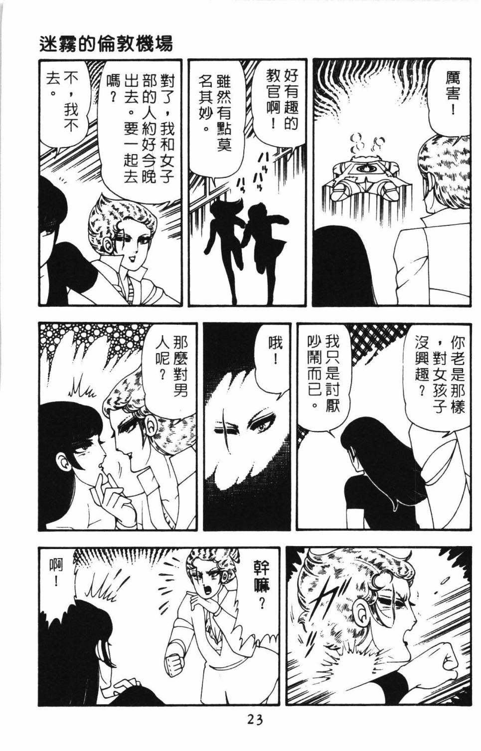 《帕塔利洛!》漫画最新章节第12卷免费下拉式在线观看章节第【29】张图片